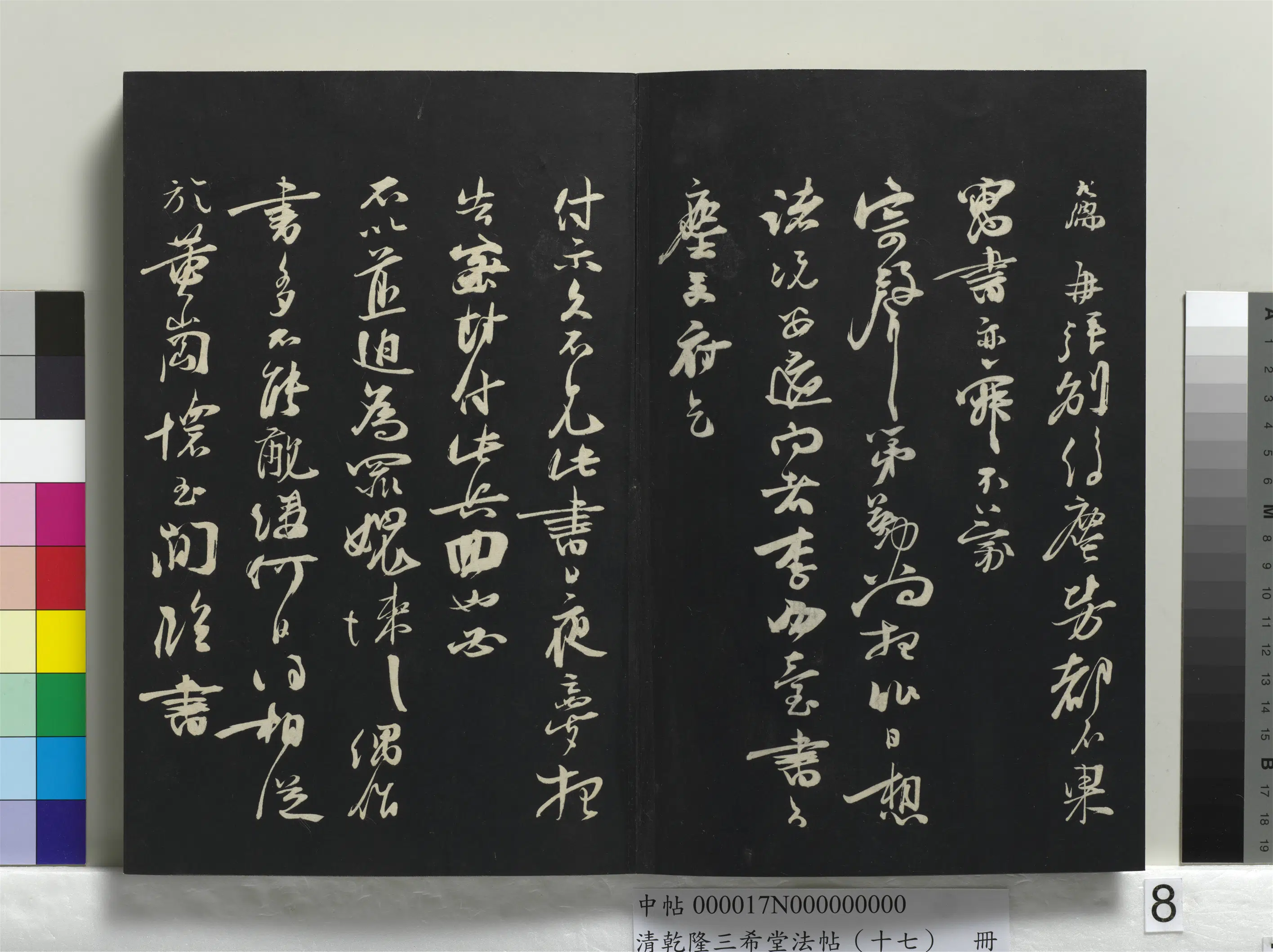 宋代【朱敦儒】《乾隆三希堂法帖（十七）册-宋朱敦儒书尺牍》 第2张