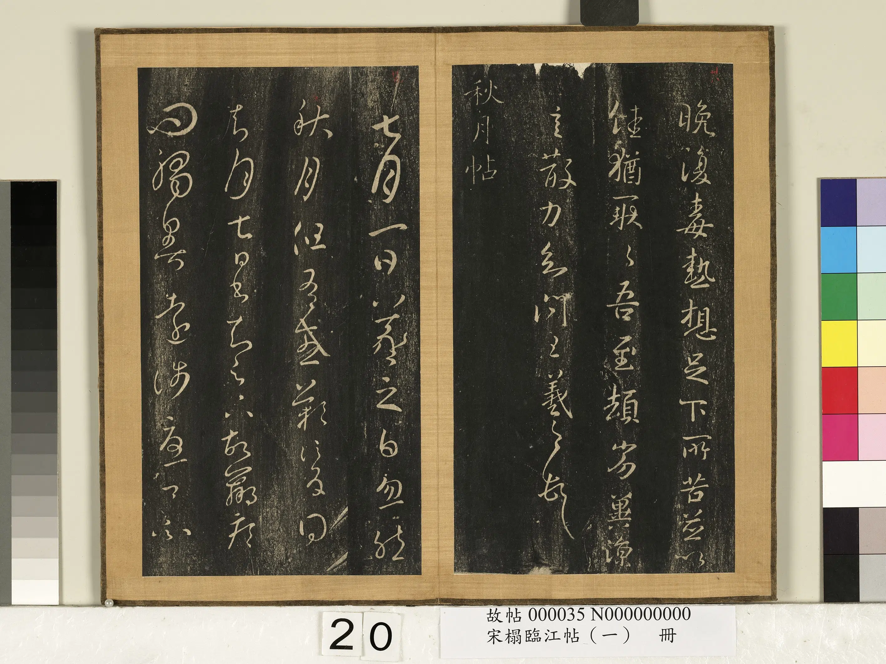 东晋【王羲之】《宋搨临江帖(一)册》 第13张 东晋【王羲之】《宋搨临江帖(一)册》 第13张