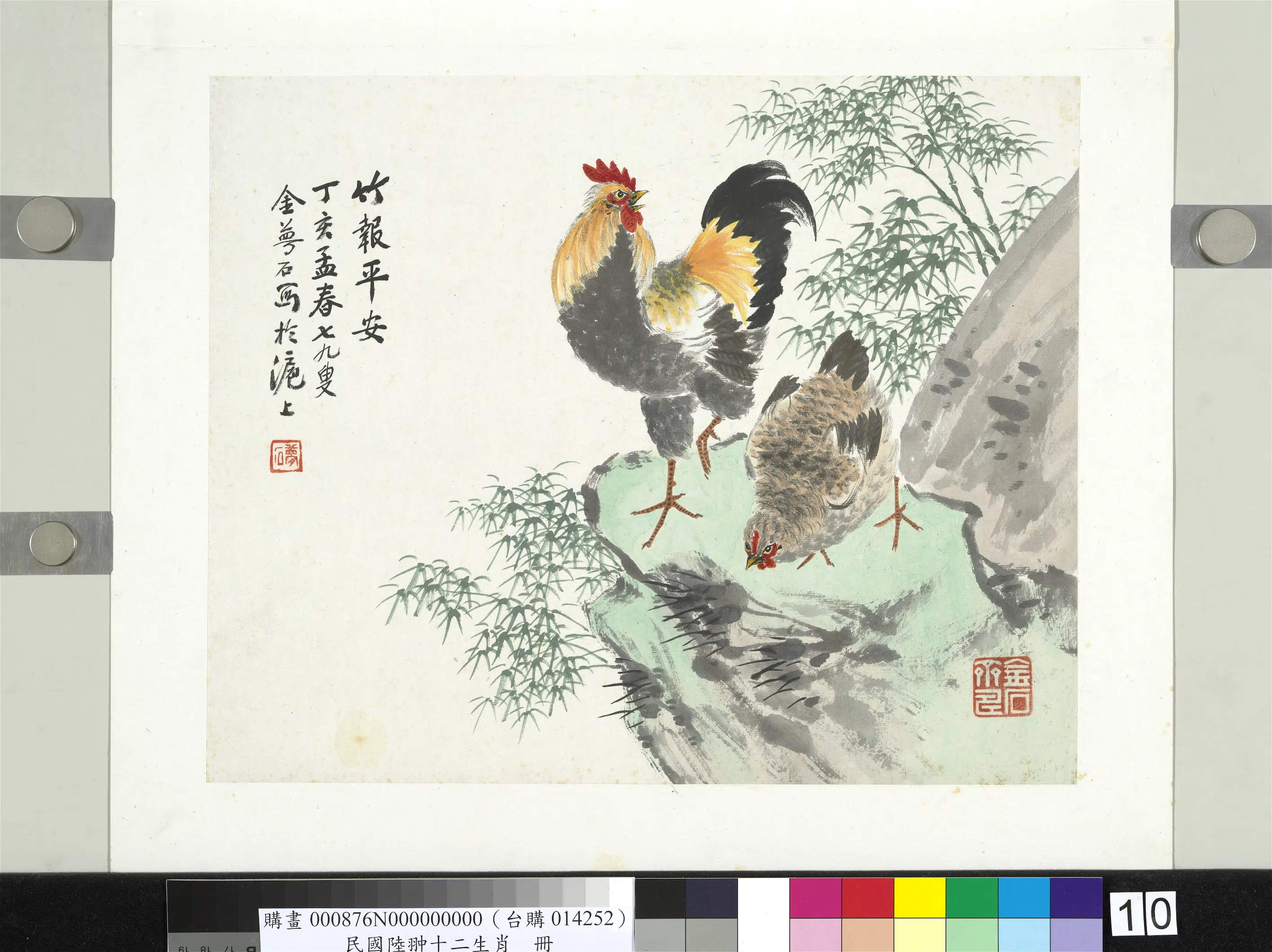 民国【孔小瑜】《合作十二生肖册（不全）》 第5张