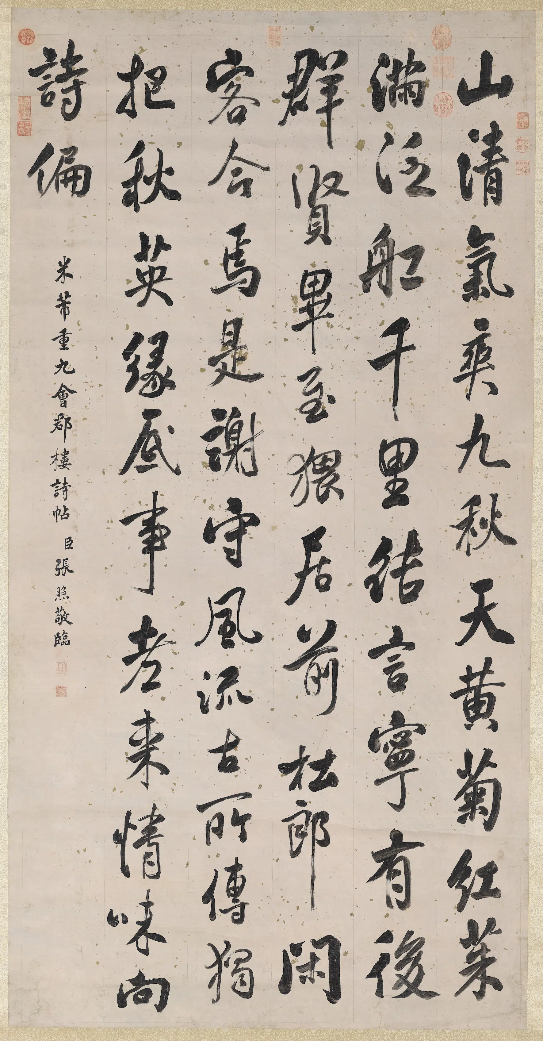 清代【张照】《临米芾重九会郡楼诗帖图轴》