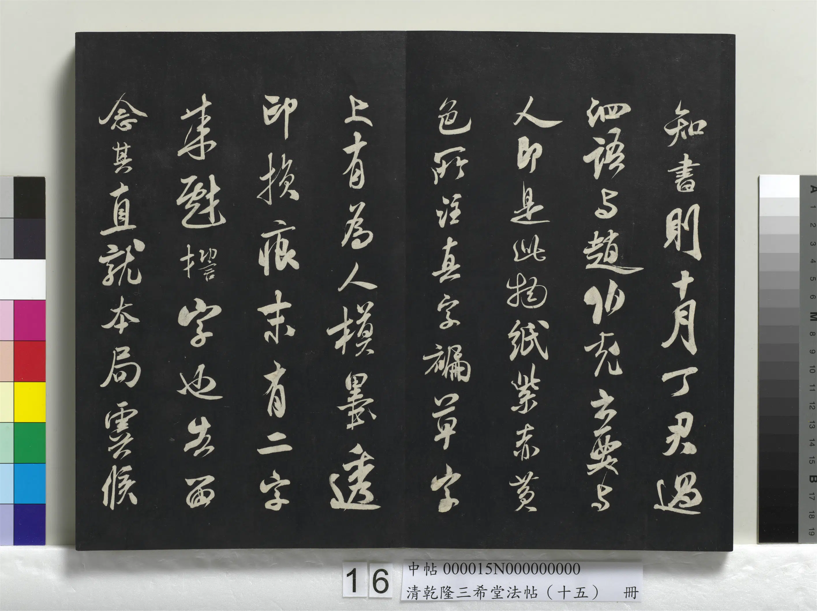 北宋【米芾】《乾隆三希堂法帖（十五）册-宋米芾书与伯修帖》 第2张