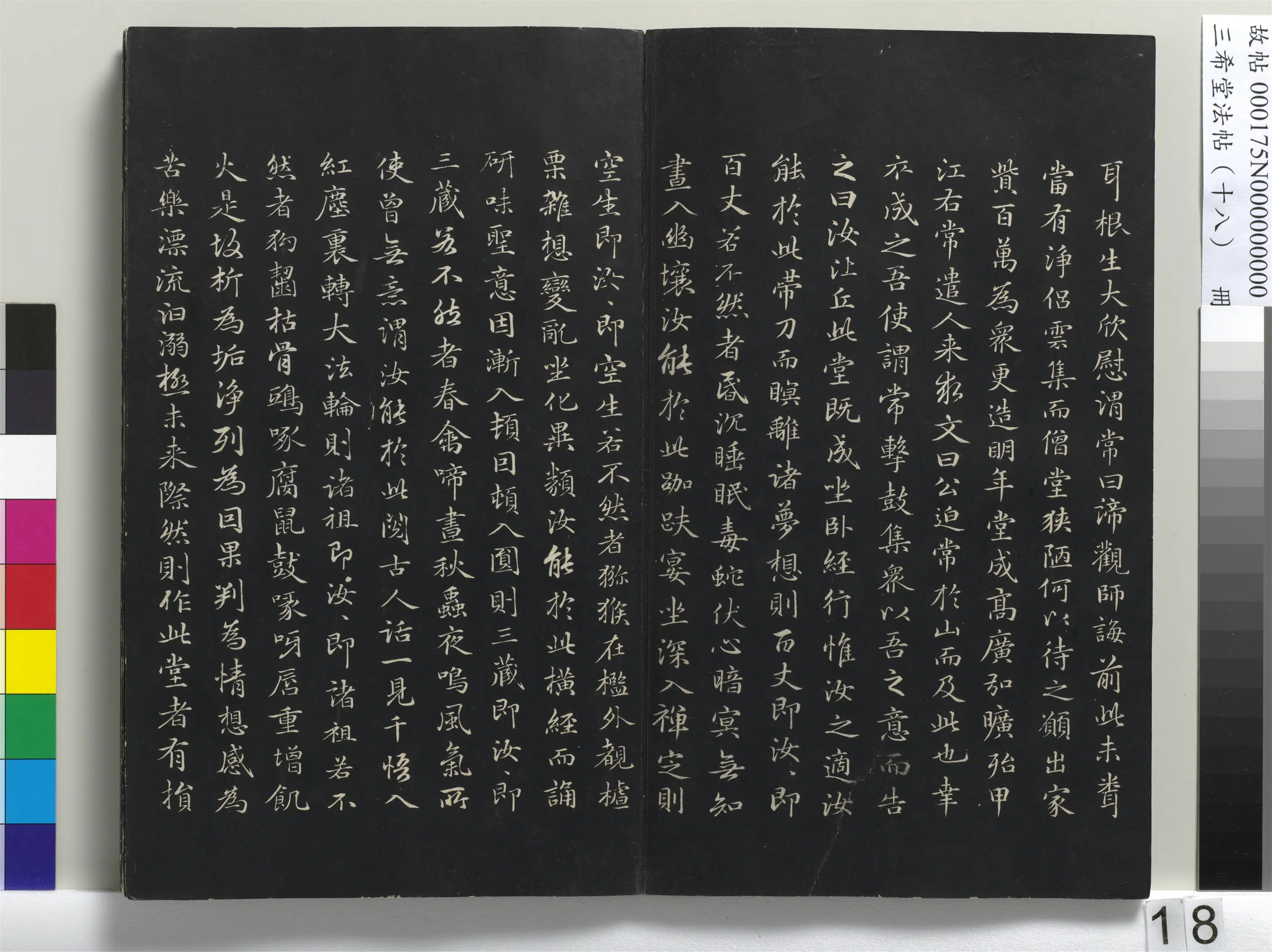 清代【爱新觉罗弘历-乾隆-清高宗】《三希堂法帖（十八）册-1》 第10张