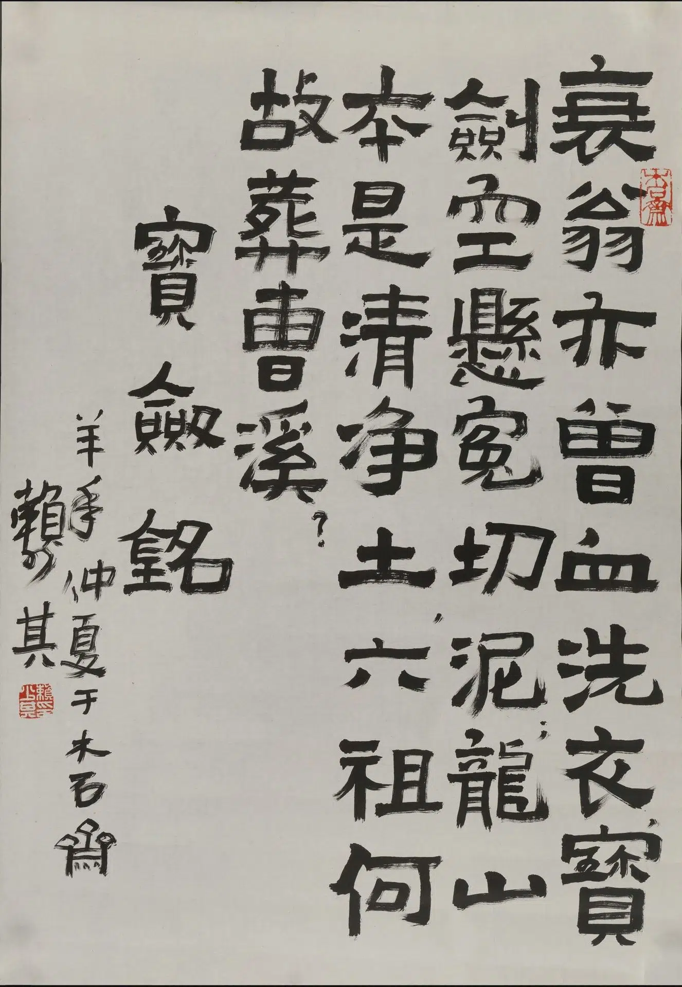 近现代【赖少其】《宝剑铭轴》