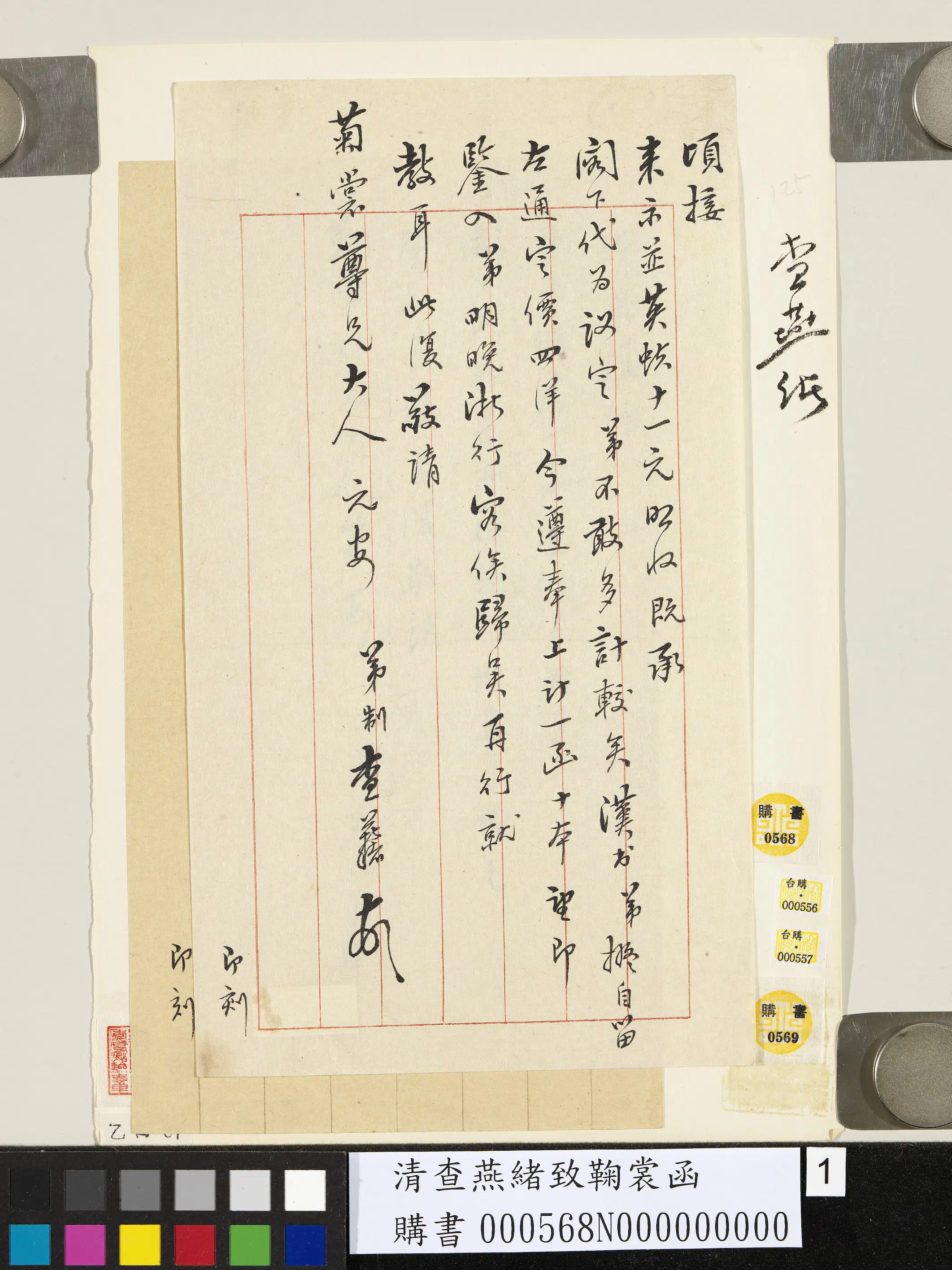 清【查燕绪】《致鞠裳函》 第1张