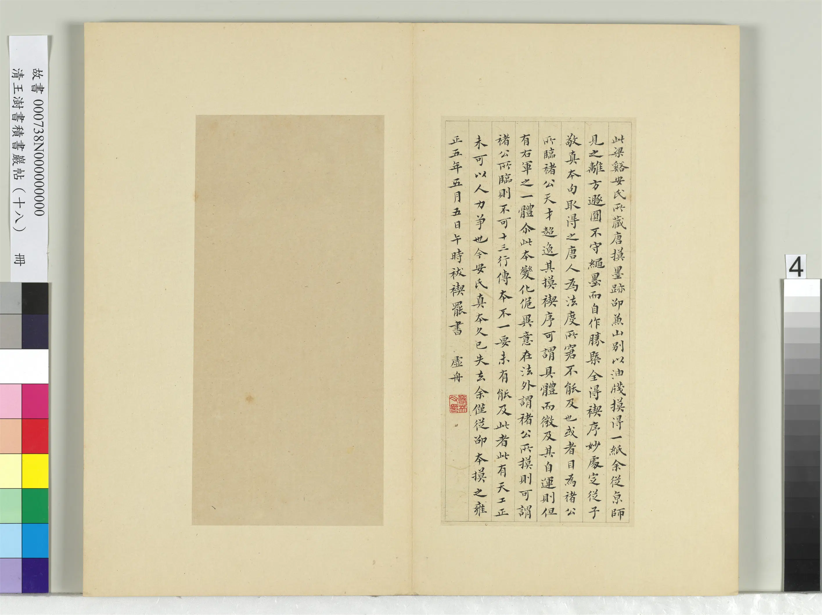 清代【王澍】《书积书岩帖（十八）册-临王献之帖唐模真迹本》 第2张