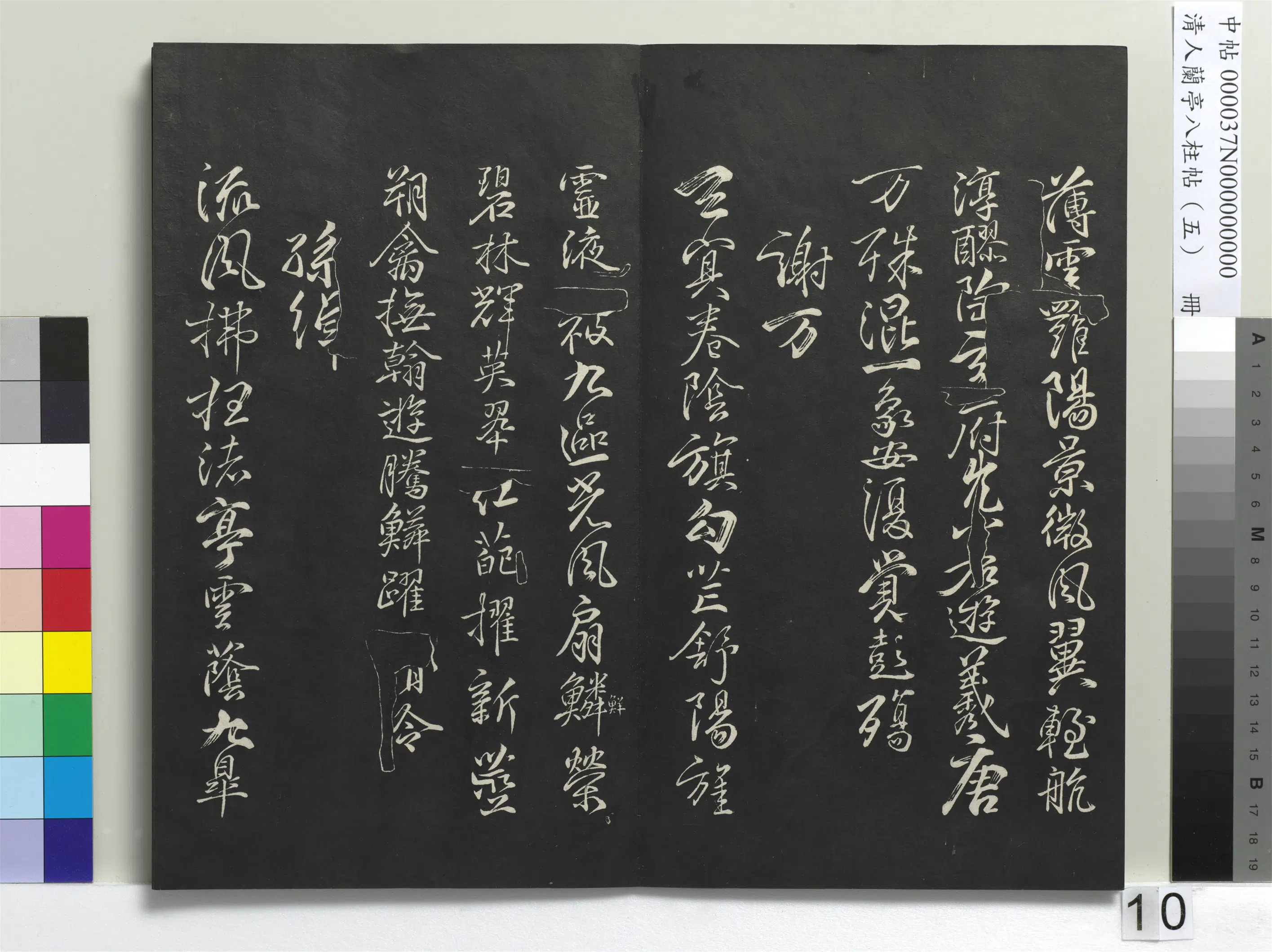 唐朝【柳公权】《兰亭八柱帖(巽)册-3》 第2张 唐朝【柳公权】《兰亭八柱帖(巽)册-3》 第2张