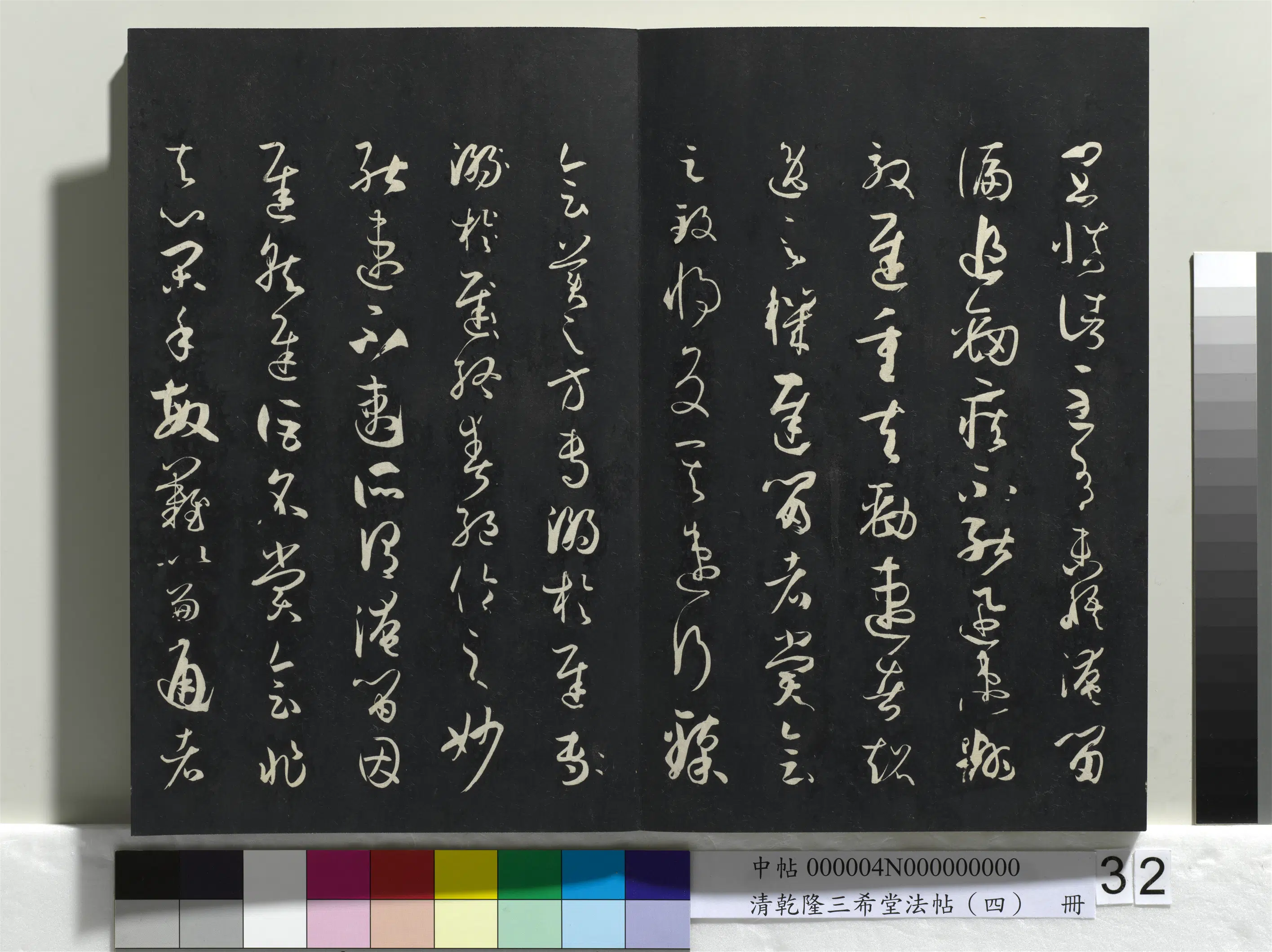 唐代【孙过庭】《乾隆三希堂法帖（四）册-唐孙过庭书谱》 第26张
