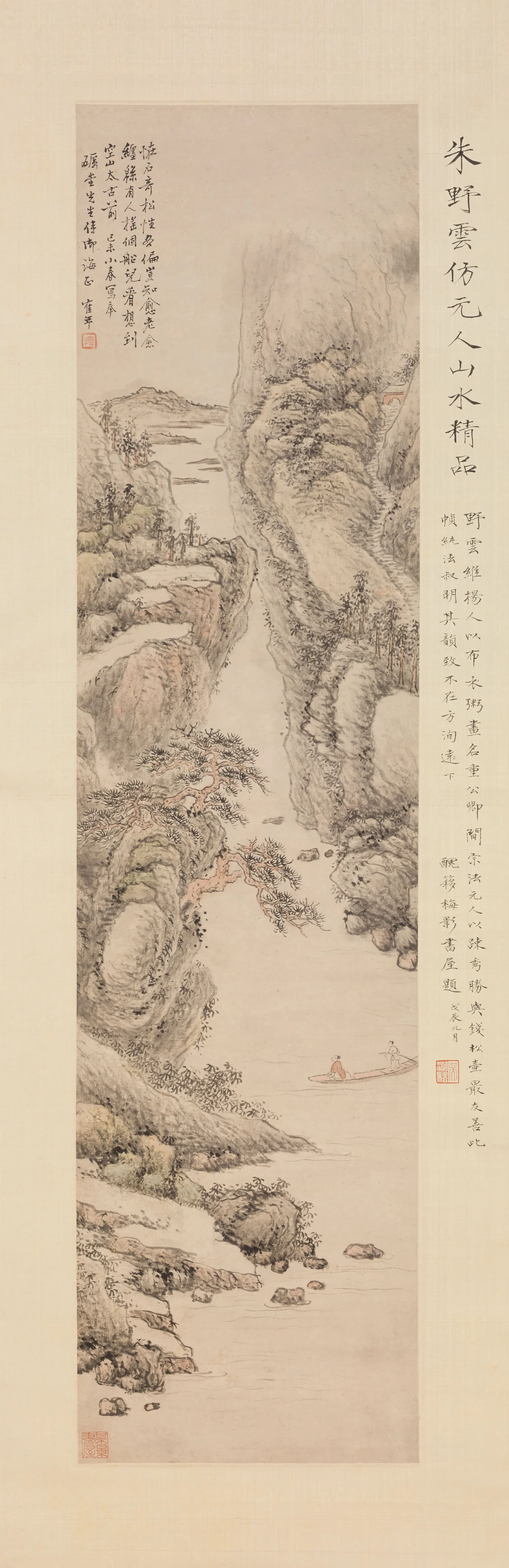 清代【朱鹤年】《仿怪石奇松图轴》