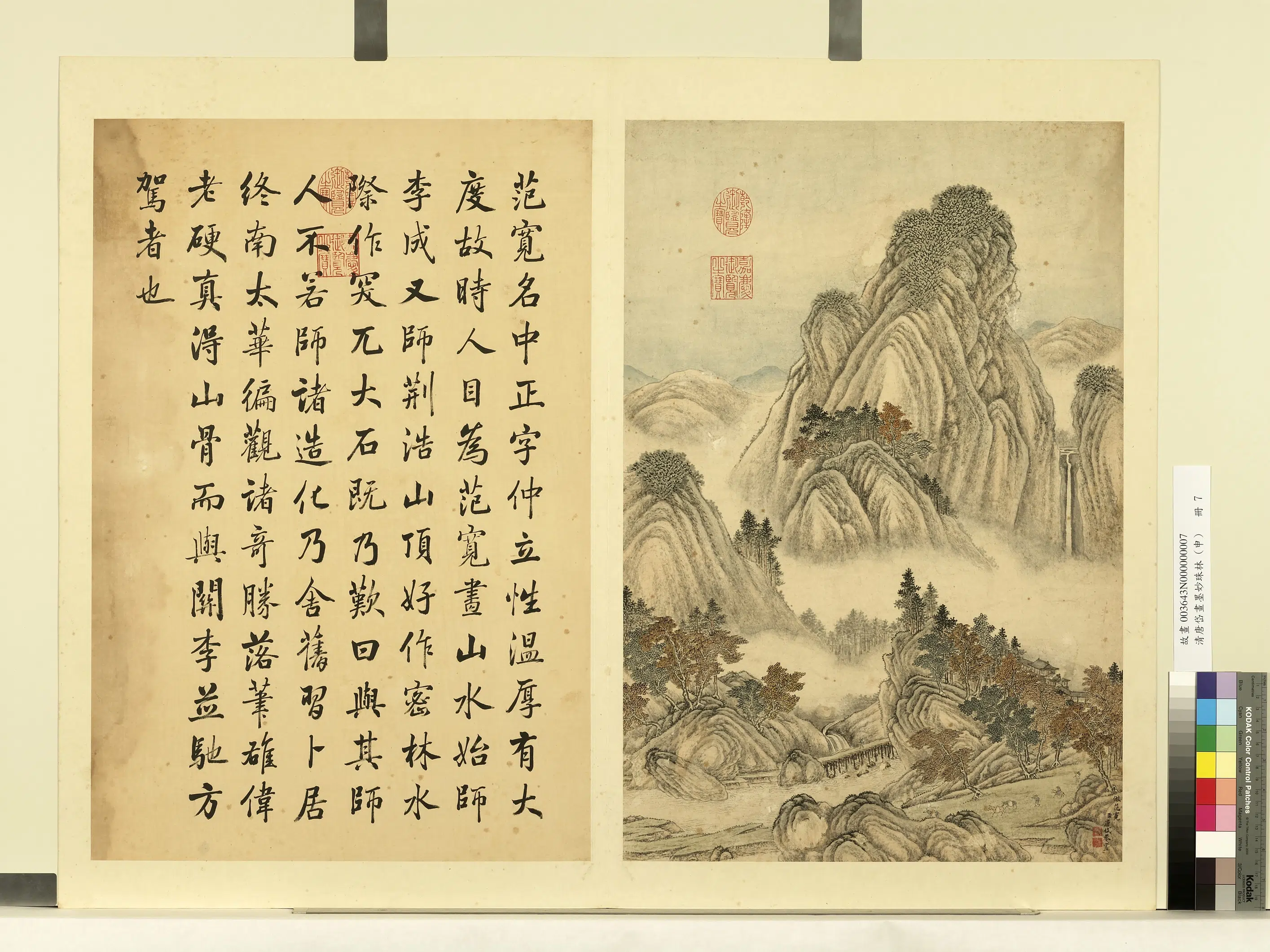 清代【唐岱】《画墨妙珠林（申）册》 第16张