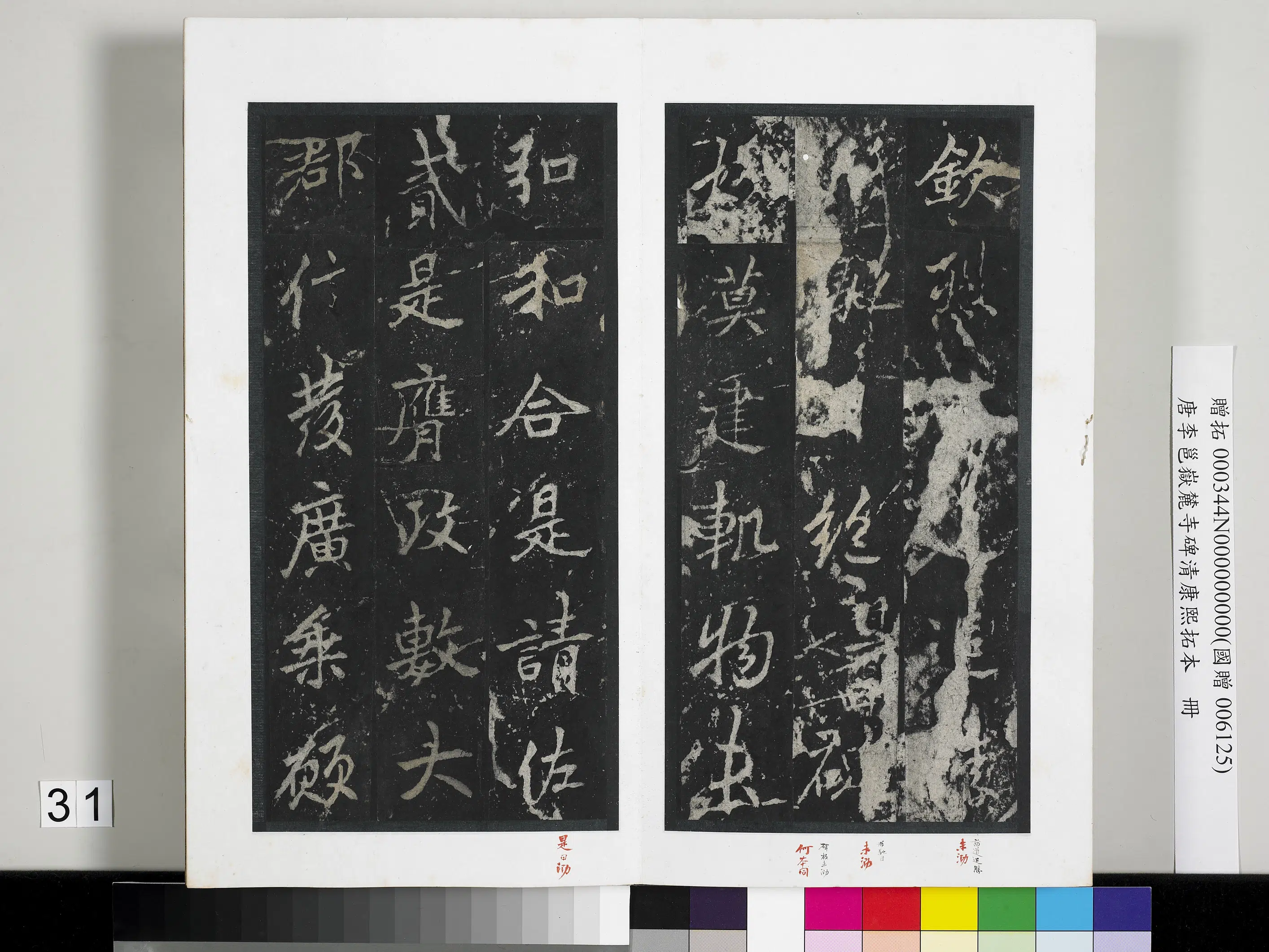 唐朝【李邕】《岳麓寺碑康熙拓本册-岳麓寺碑康熙拓本》 第25张