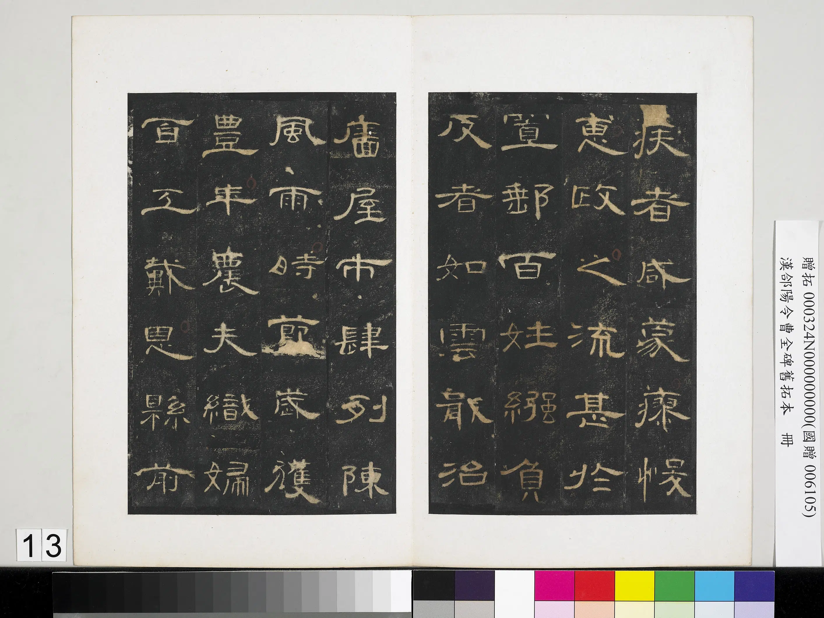 汉代《汉合阳令曹全碑旧拓本册》 第6张