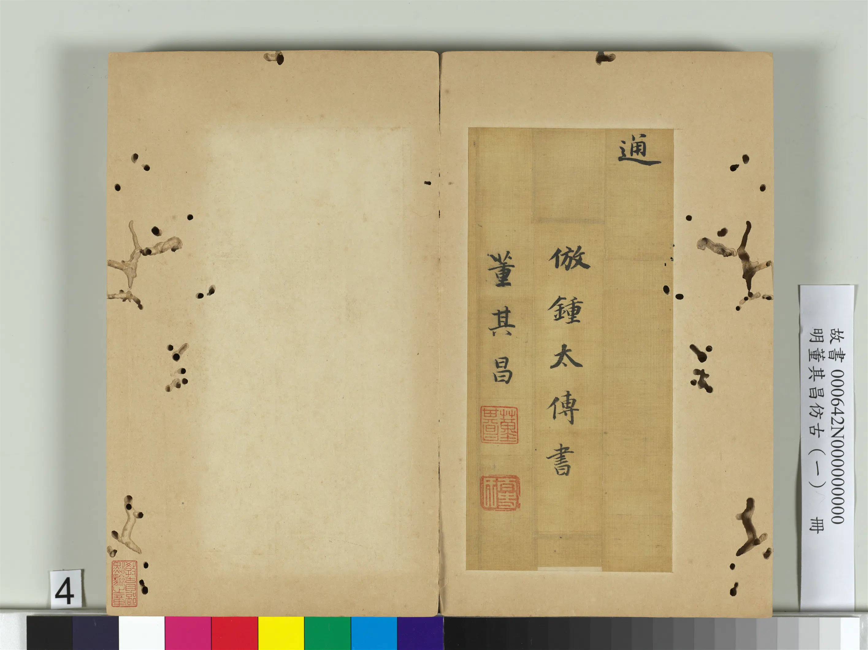 明代【董其昌】《仿古（一）册-仿钟太傅书》 第4张