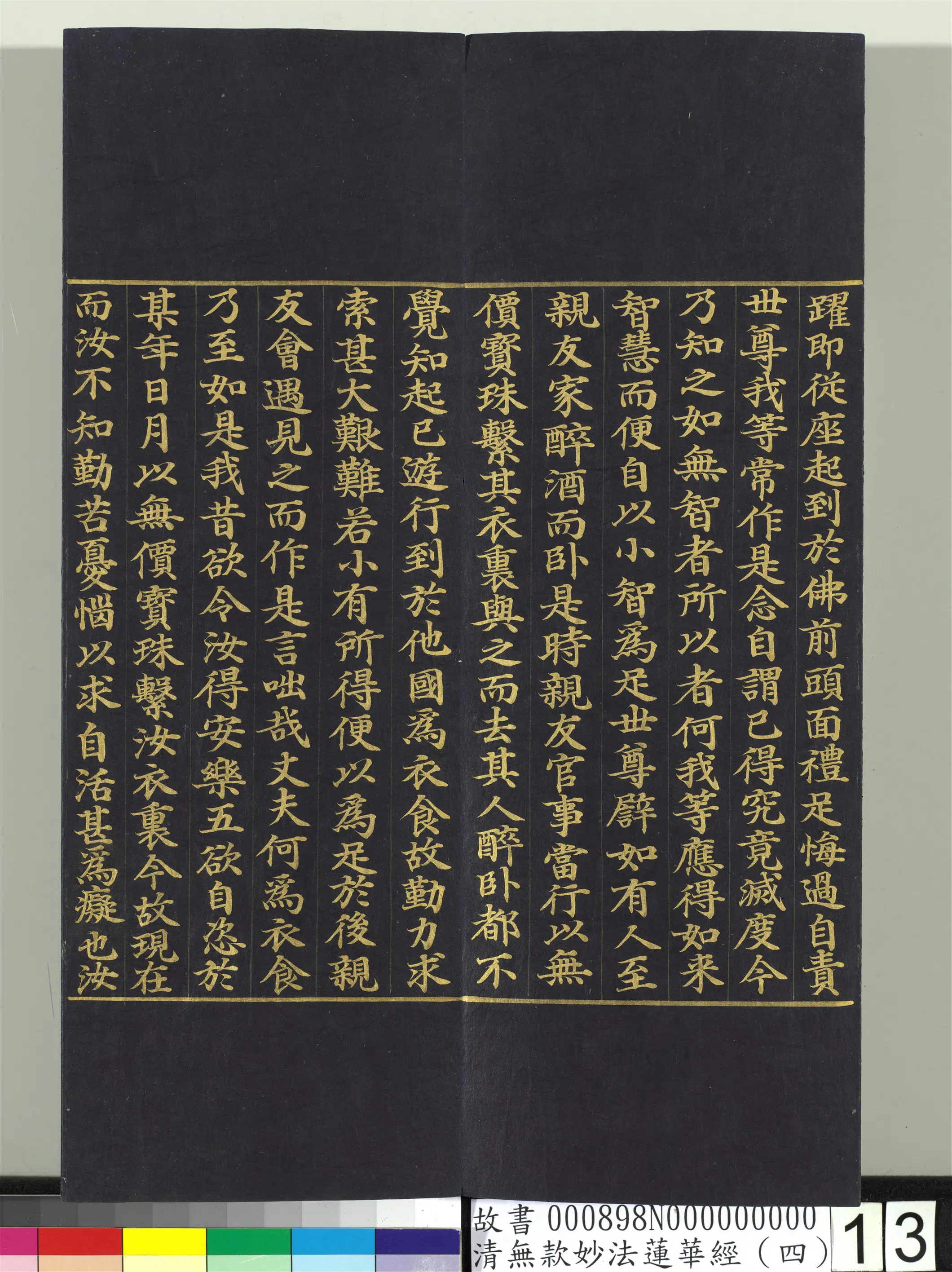 《无款妙法莲华经（四）册》 第4张