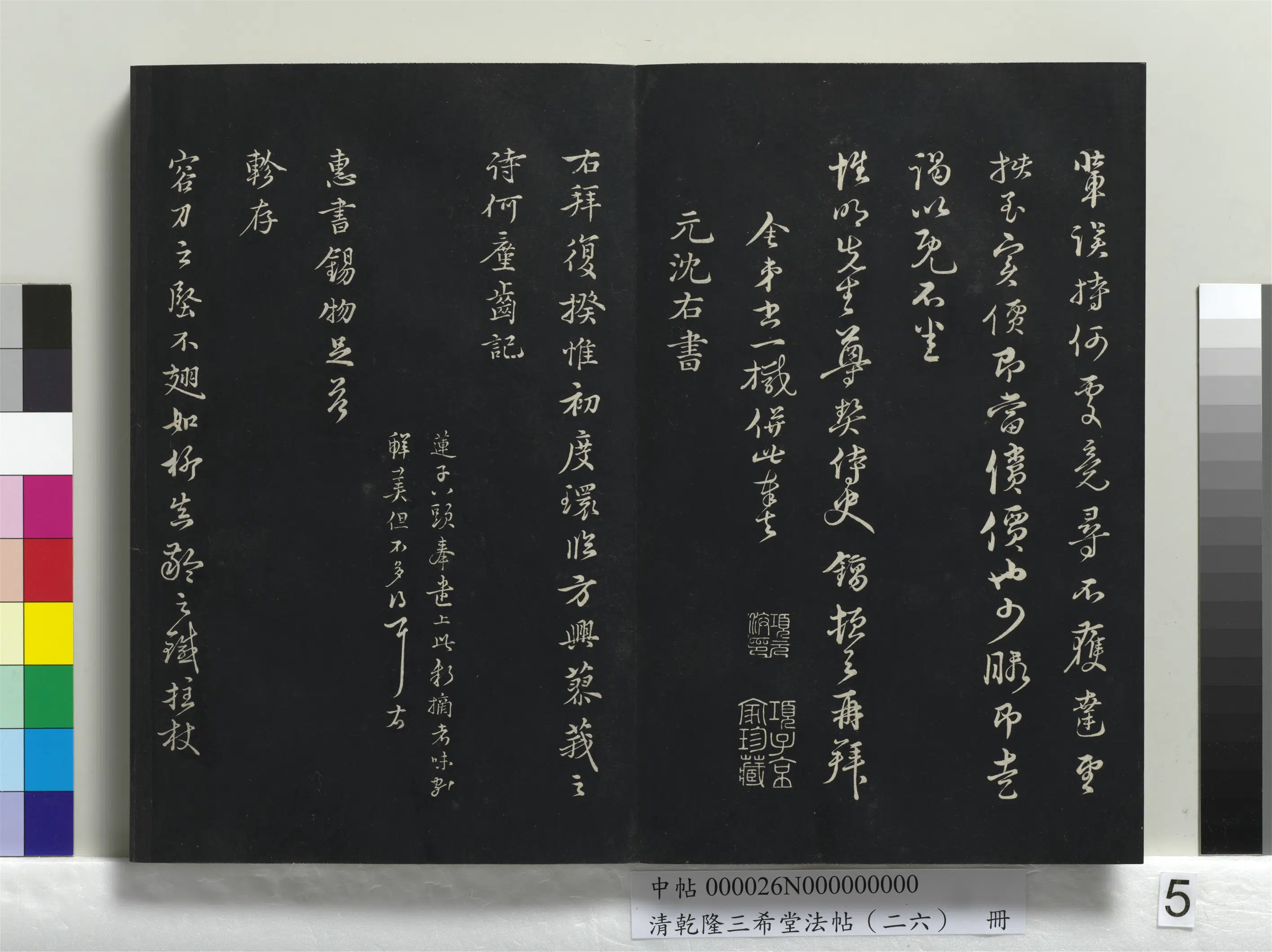 清代【爱新觉罗弘历-乾隆-清高宗】《乾隆三希堂法帖(二十六)册》 第32张 清代【爱新觉罗弘历-乾隆-清高宗】《乾隆三希堂法帖(二十六)册》 第32张