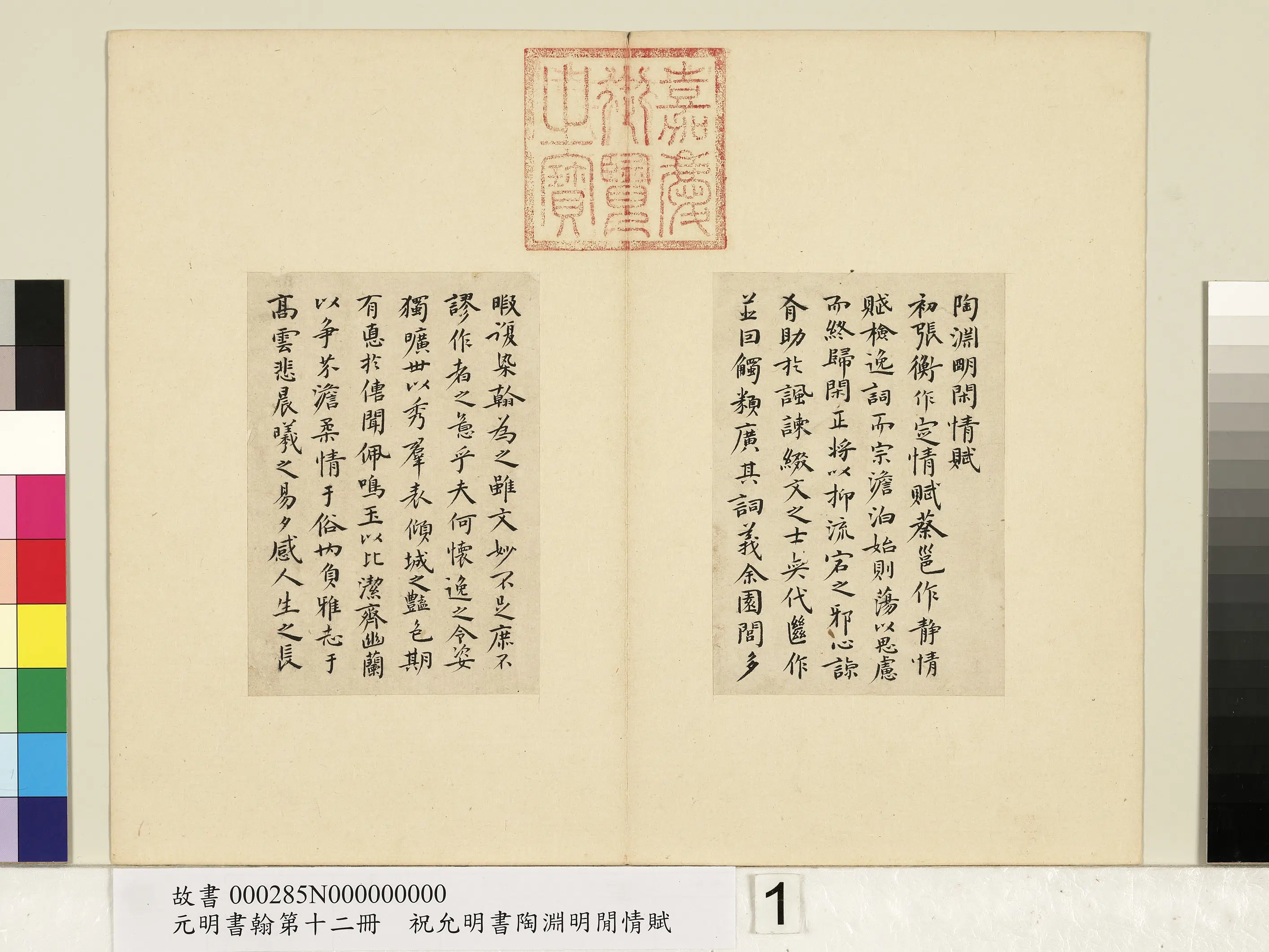 明朝【祝允明】《元明书翰第十二册》 第4张
