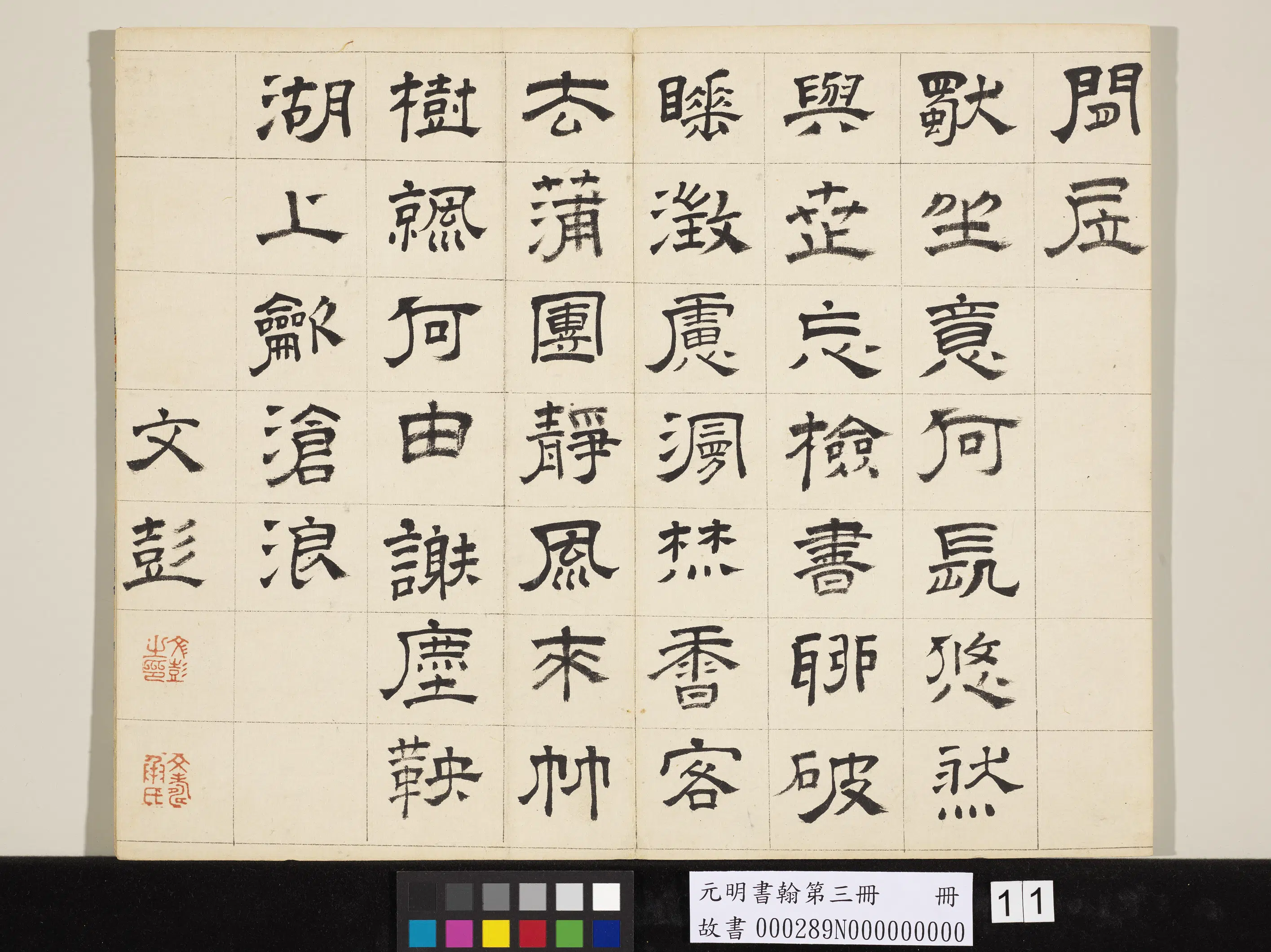 明朝【文彭】《书诗(一)-元明书翰第三册》 第2张 明朝【文彭】《书诗(一)-元明书翰第三册》 第2张