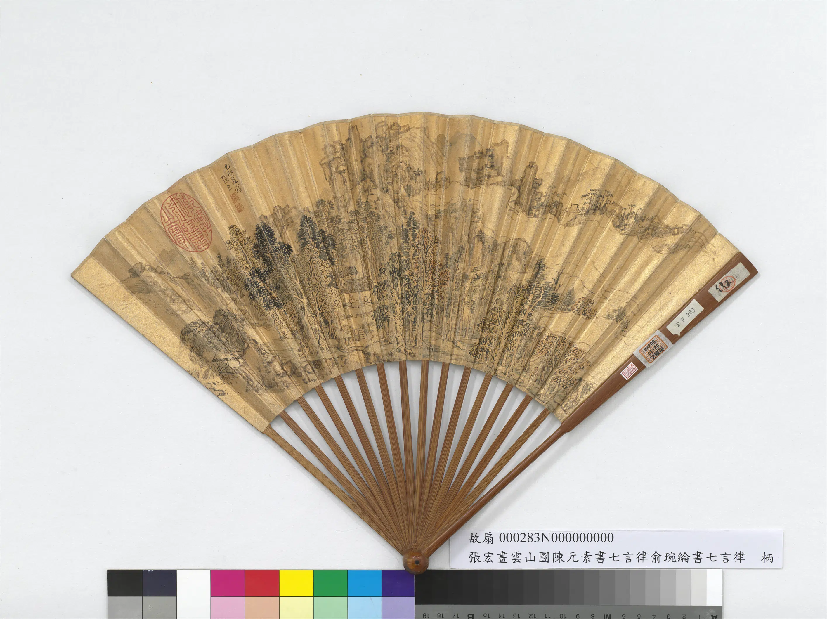 明朝【陈元素】《张宏画云山图陈元素书七言律俞琬纶书七言律-成扇》 第2张