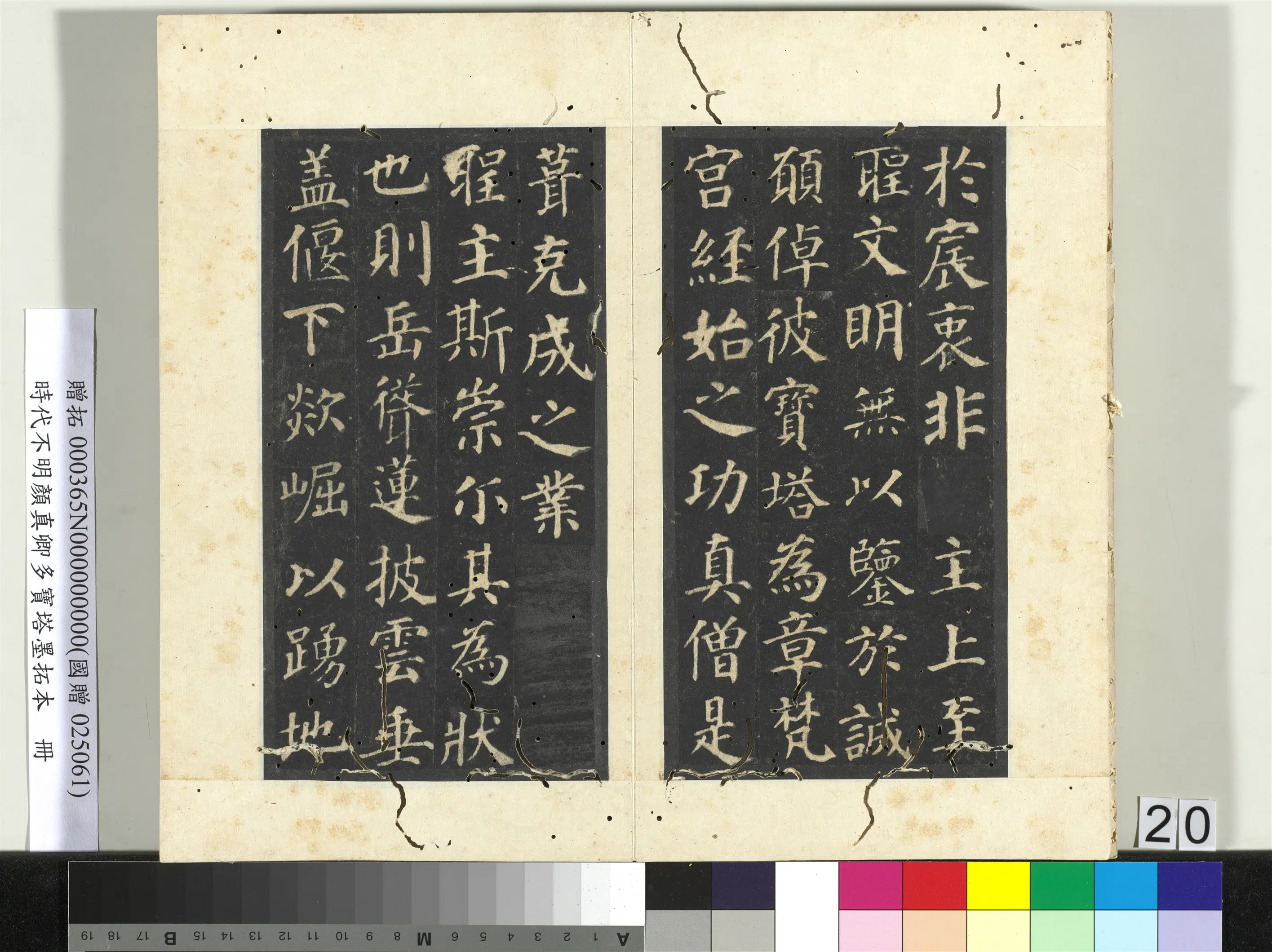 唐朝【颜真卿】《明拓多宝塔墨拓本册》 第14张