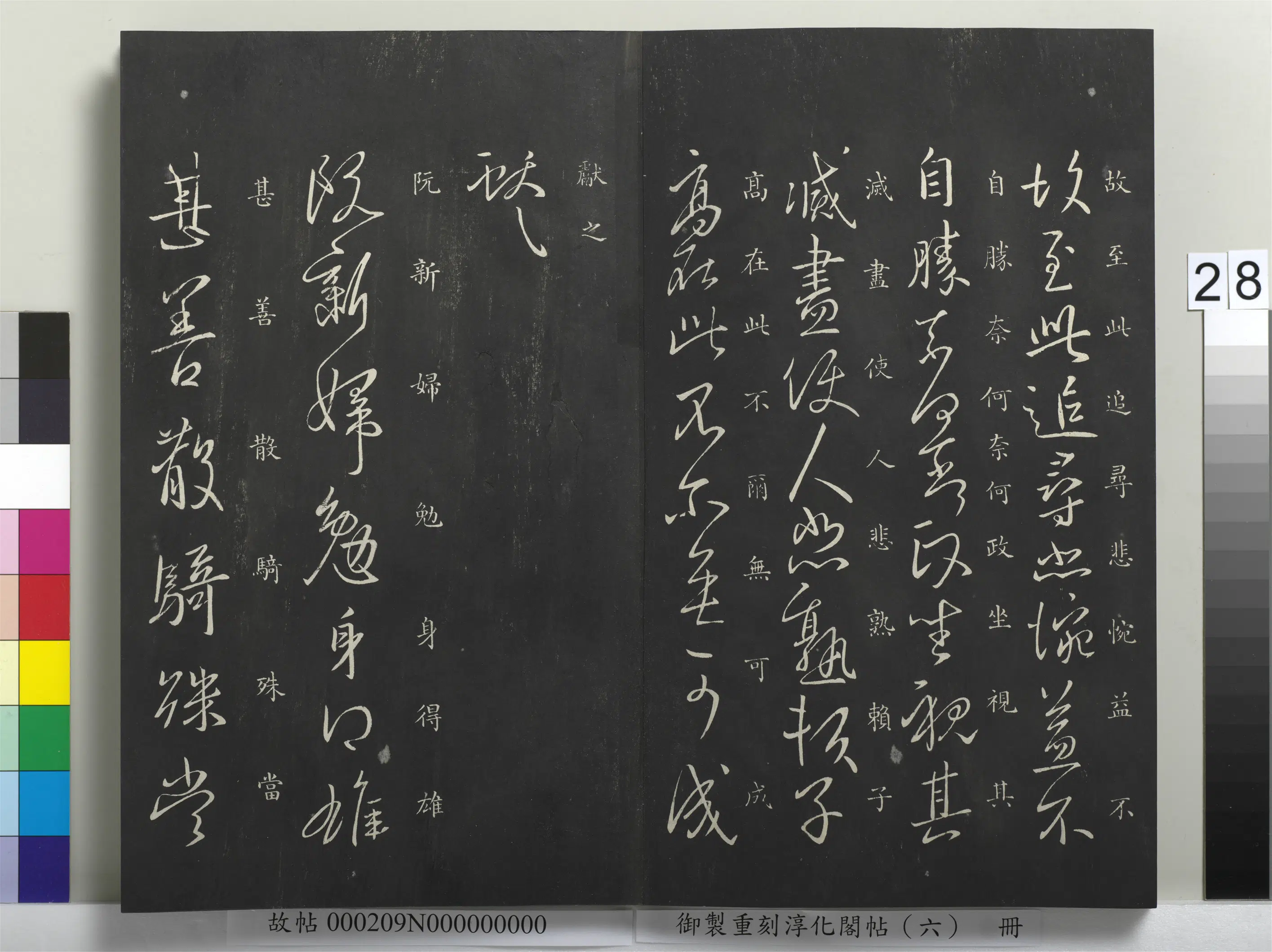 东晋【王献之】《御制重刻淳化阁帖（六）册-晋王献之不谓帖》 第2张