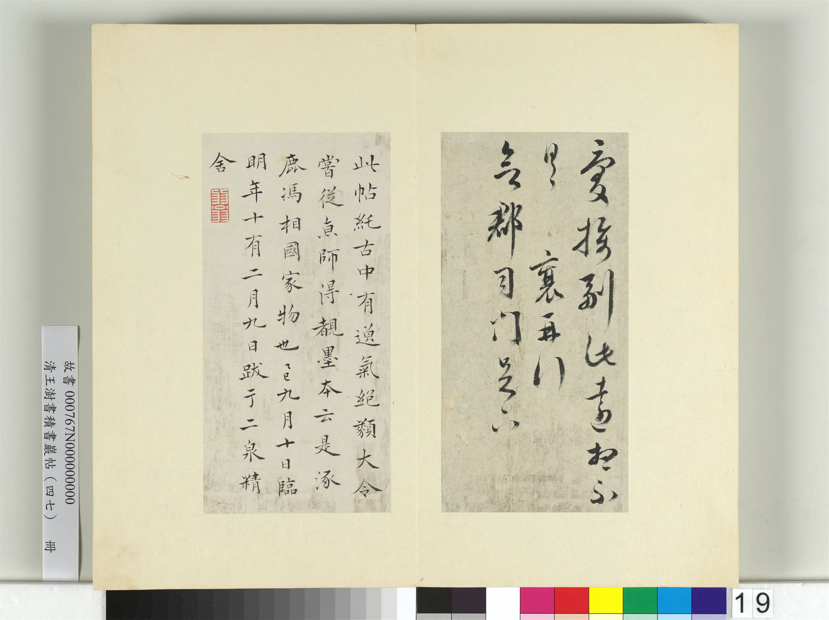 清代【王澍】《书积书岩帖(四十七)册》 第2张 清代【王澍】《书积书岩帖(四十七)册》 第2张
