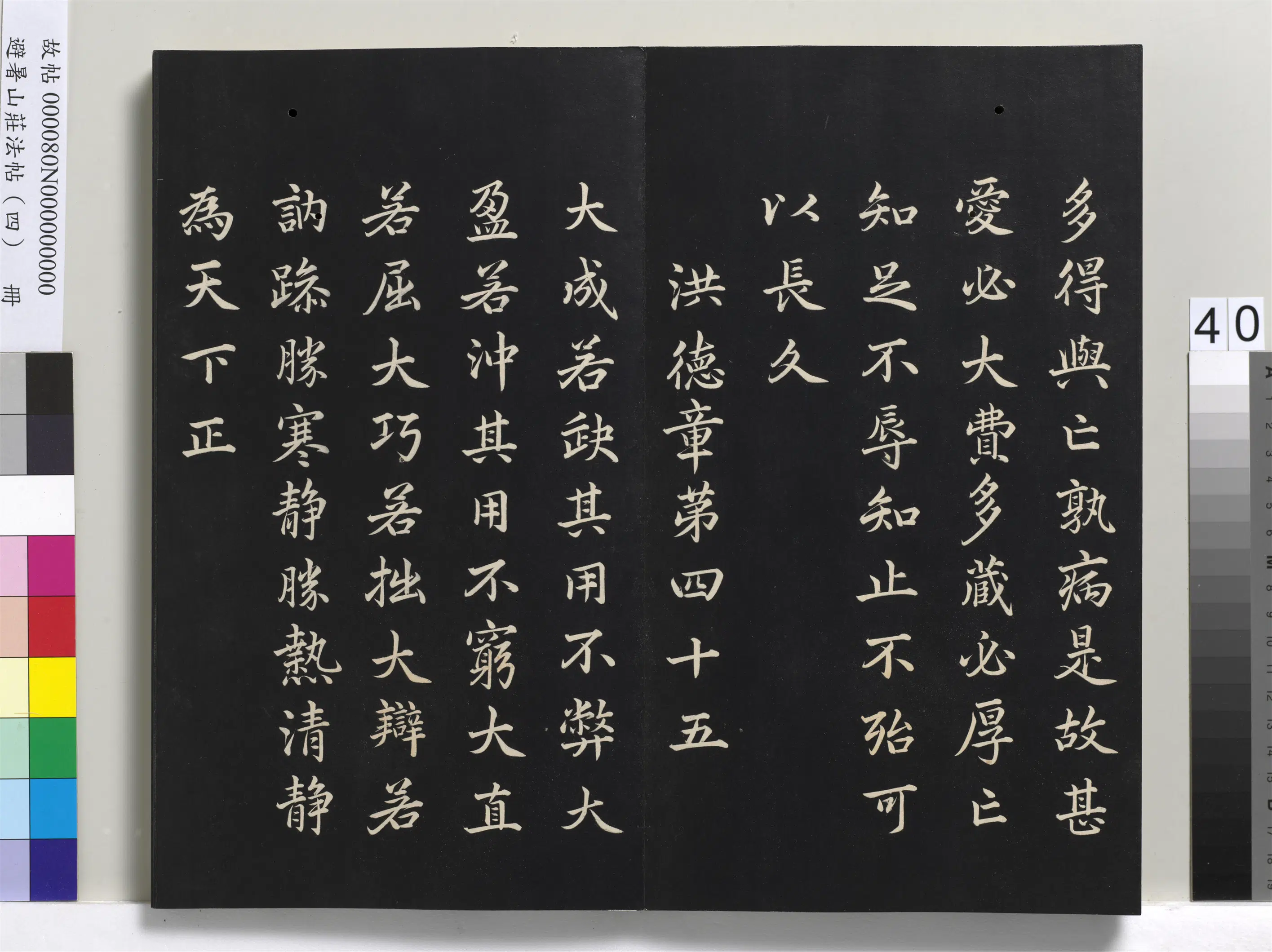 清代【爱新觉罗玄烨-康熙】《避暑山庄法帖（四）册-圣祖道德经》 第35张