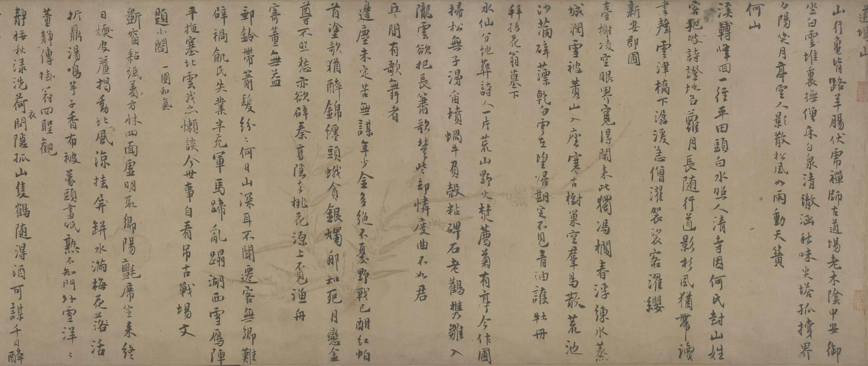 元朝【仇远】《行书自书诗卷》 第11张
