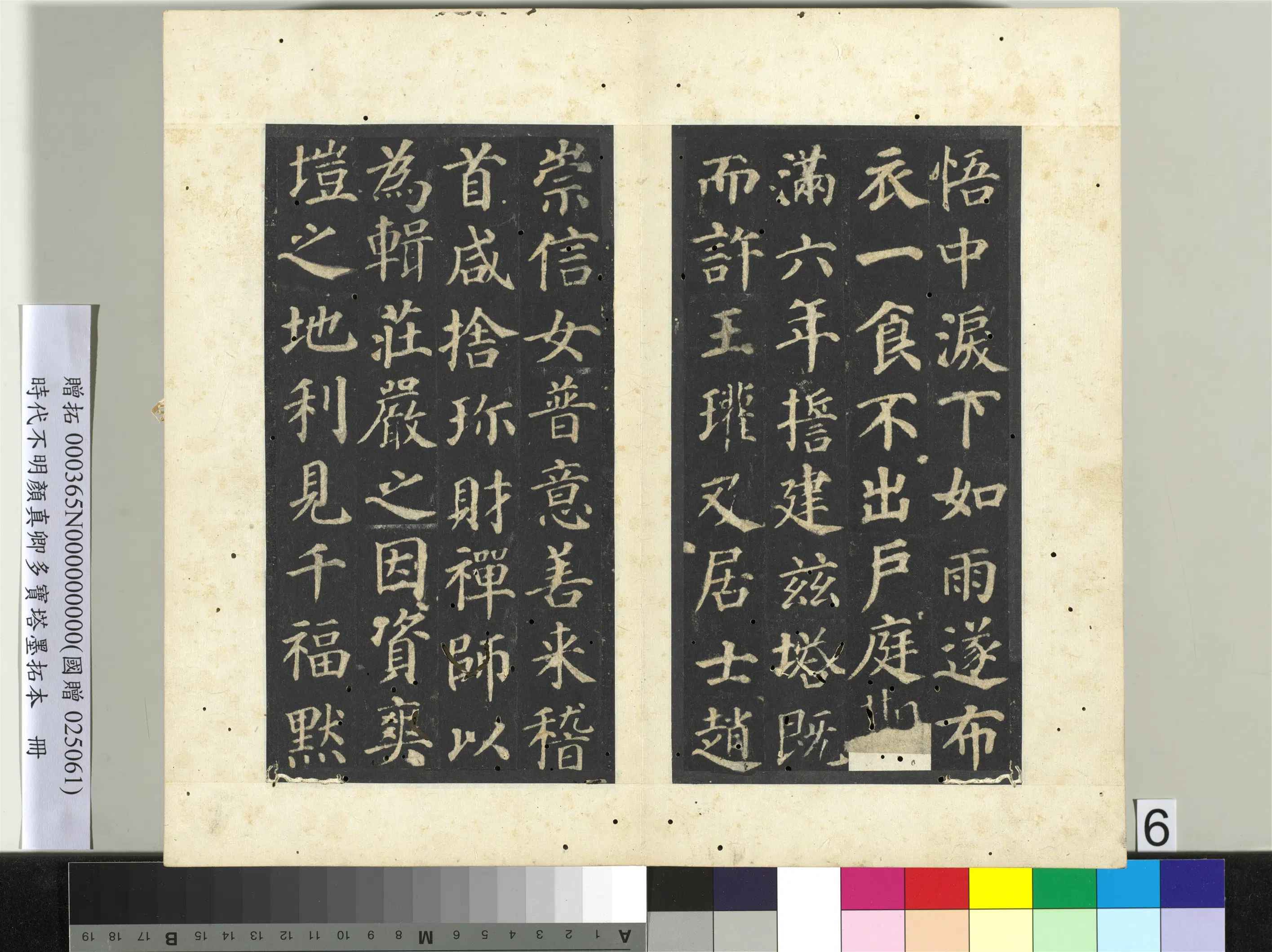 唐朝【颜真卿】《明拓多宝塔墨拓本册》 第33张