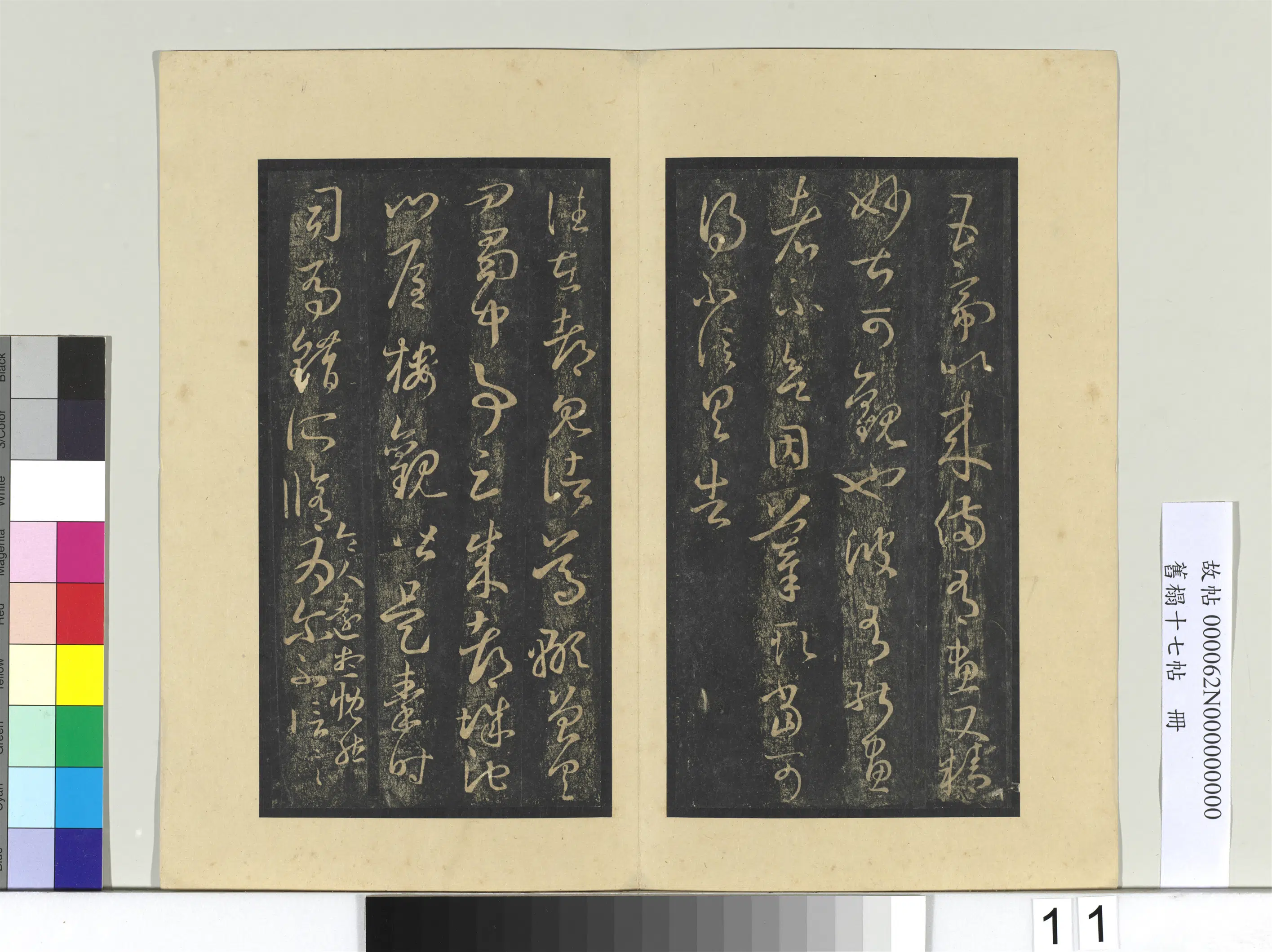 东晋【王羲之】《旧榻十七帖册-晋王羲之成都帖》