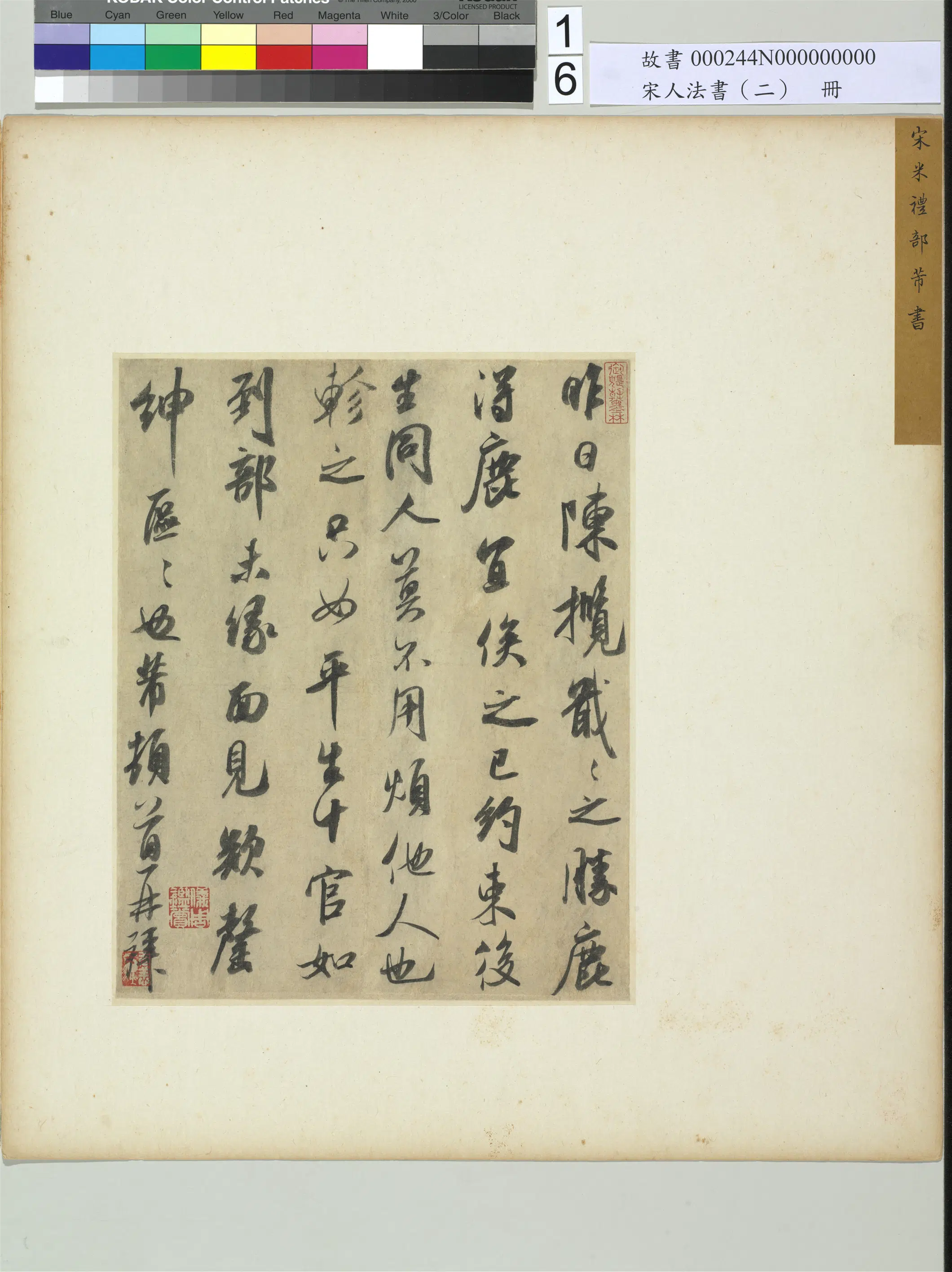 北宋【米芾】《宋人法书(二)册-书尺牍》 第1张 北宋【米芾】《宋人法书(二)册-书尺牍》 第1张