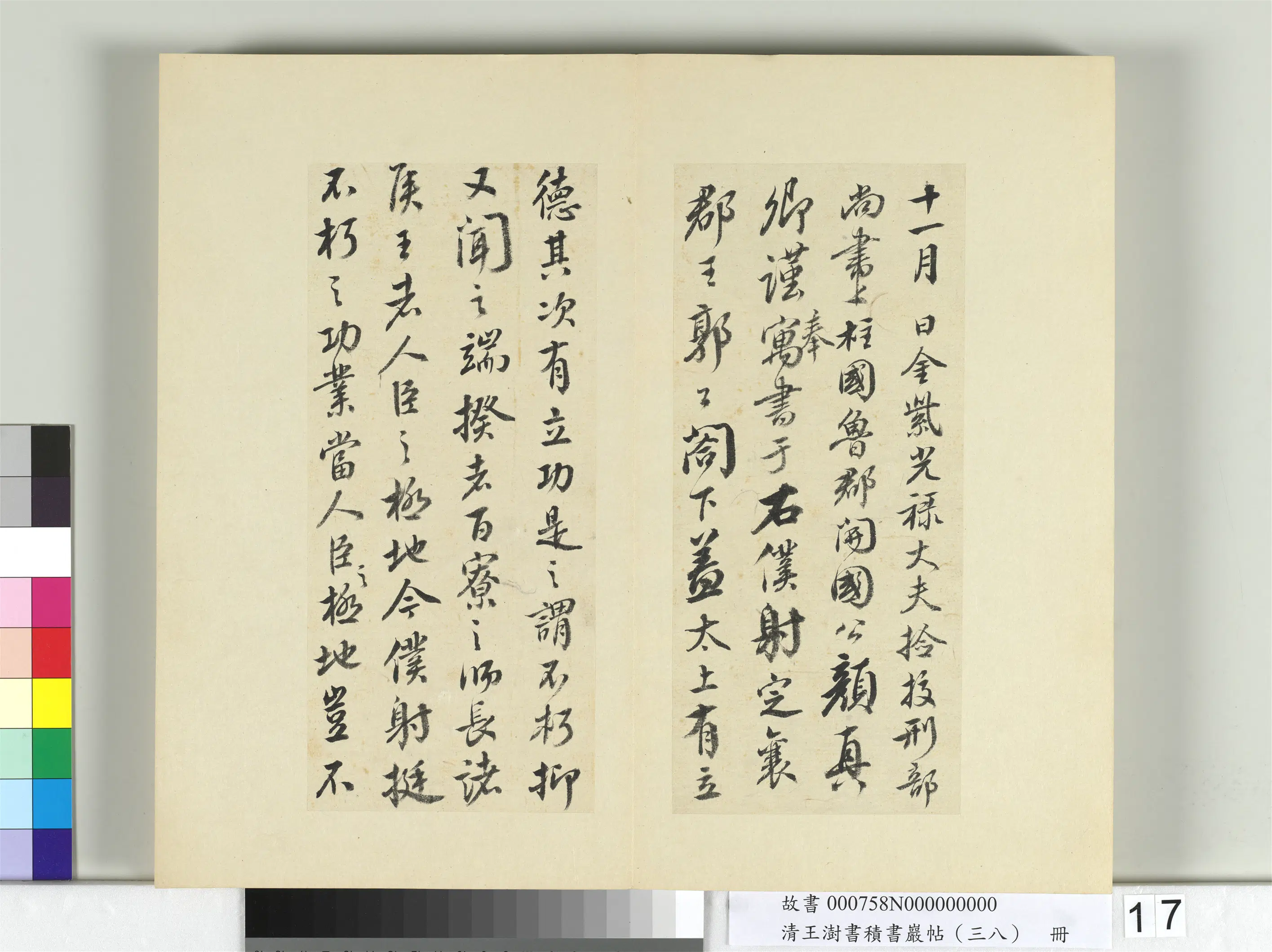 清代【王澍】《书积书岩帖(三十八)册》 第11张 清代【王澍】《书积书岩帖(三十八)册》 第11张