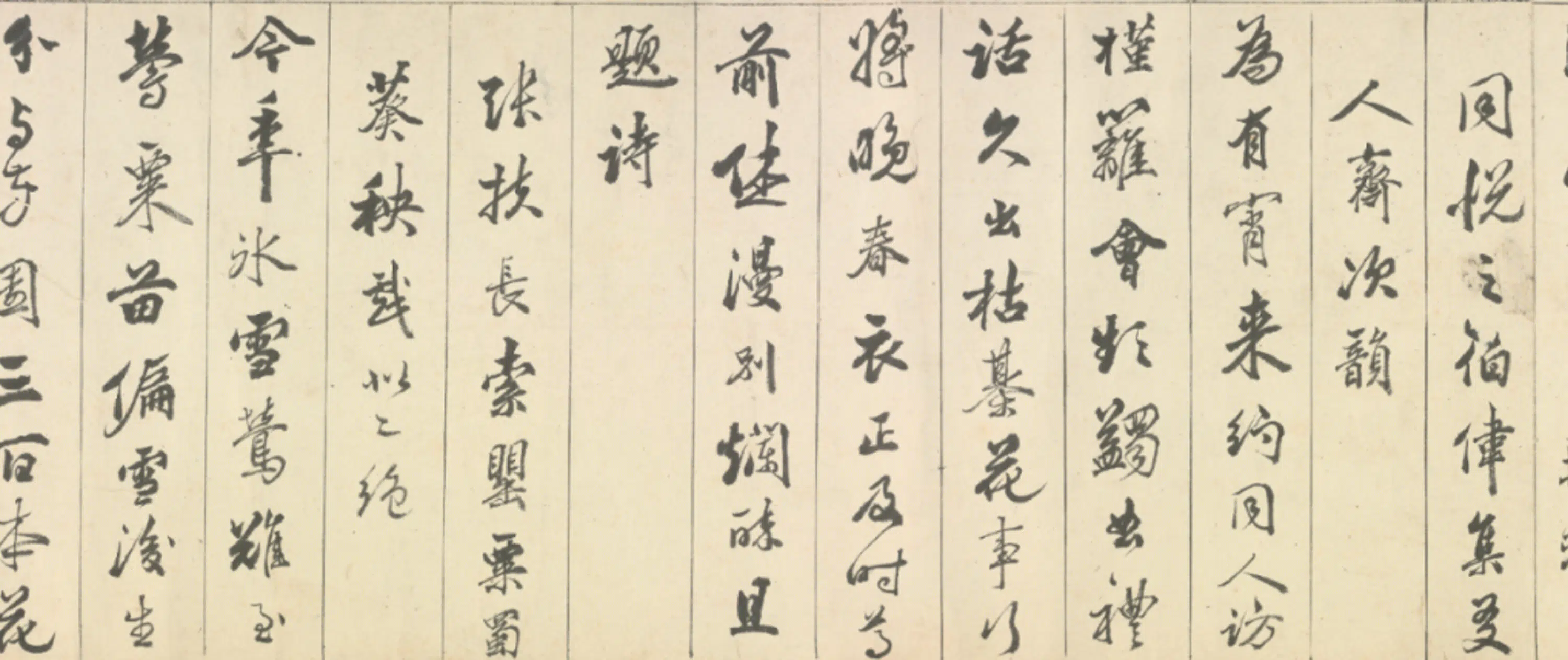 明朝【陈上善】《行书杂诗卷》 第5张 明朝【陈上善】《行书杂诗卷》 第5张