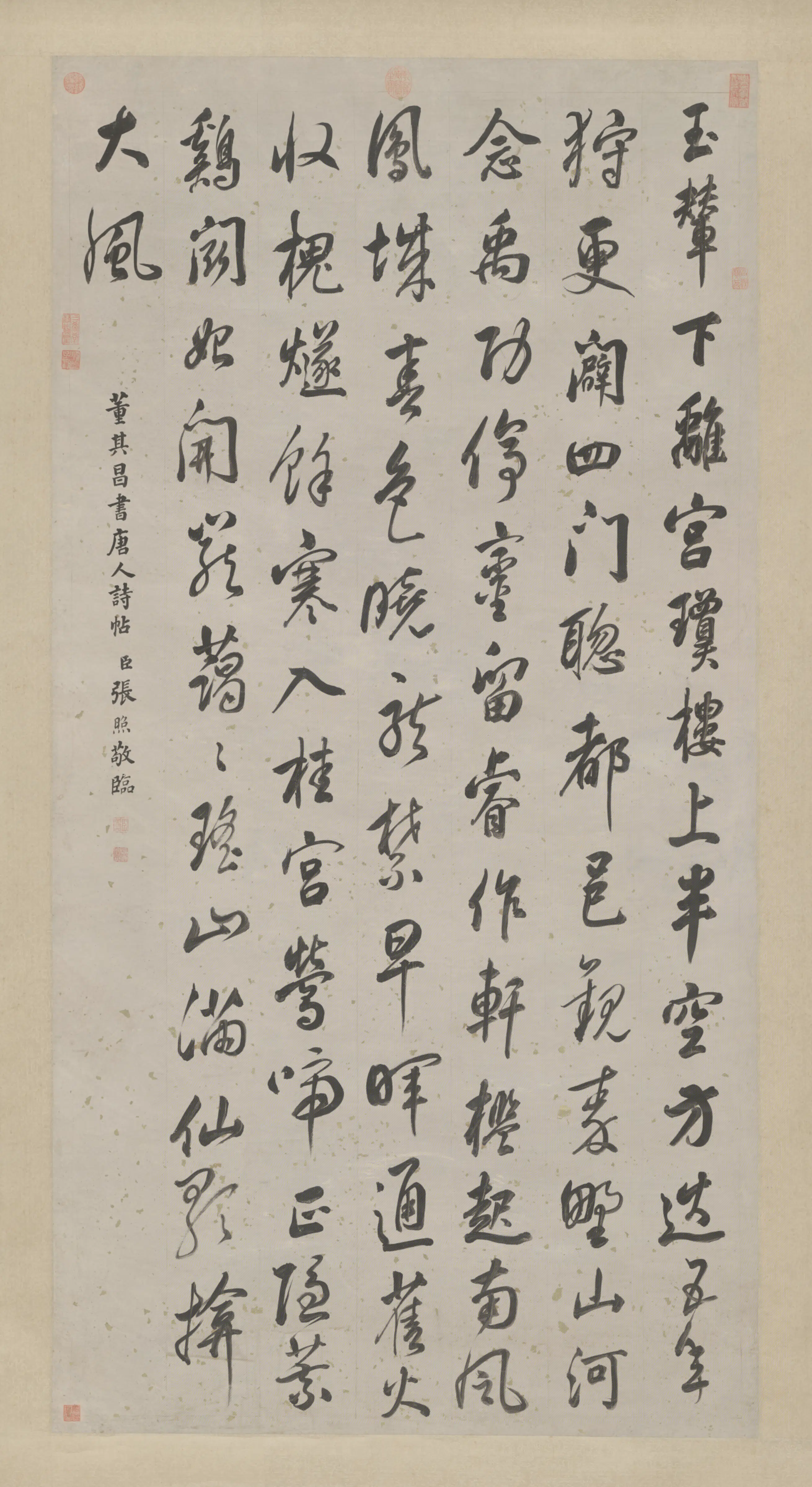 清代【张照】《临董其昌书唐人诗帖轴》 第1张