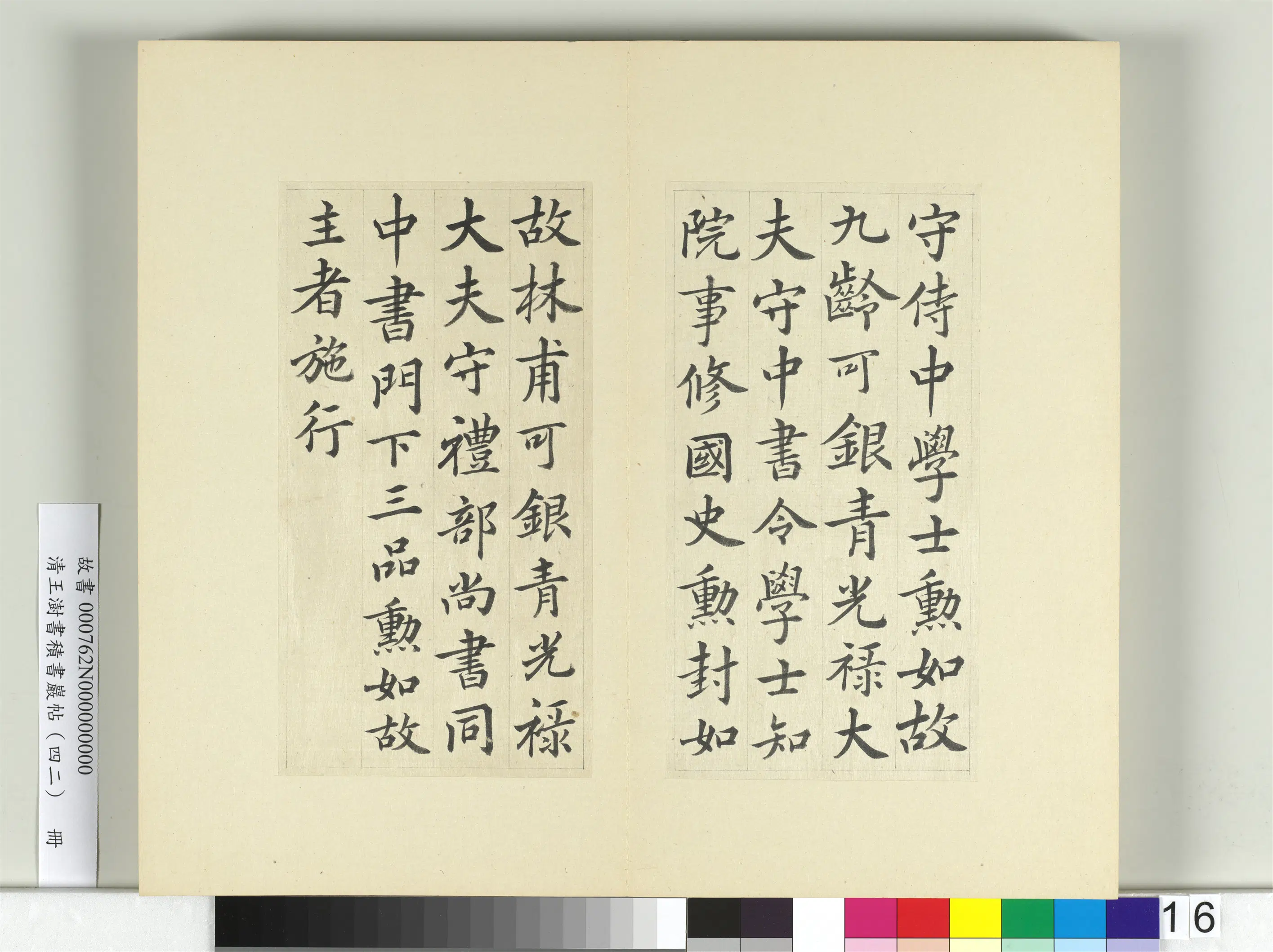 清代【王澍】《书积书岩帖（四十二）册》 第4张