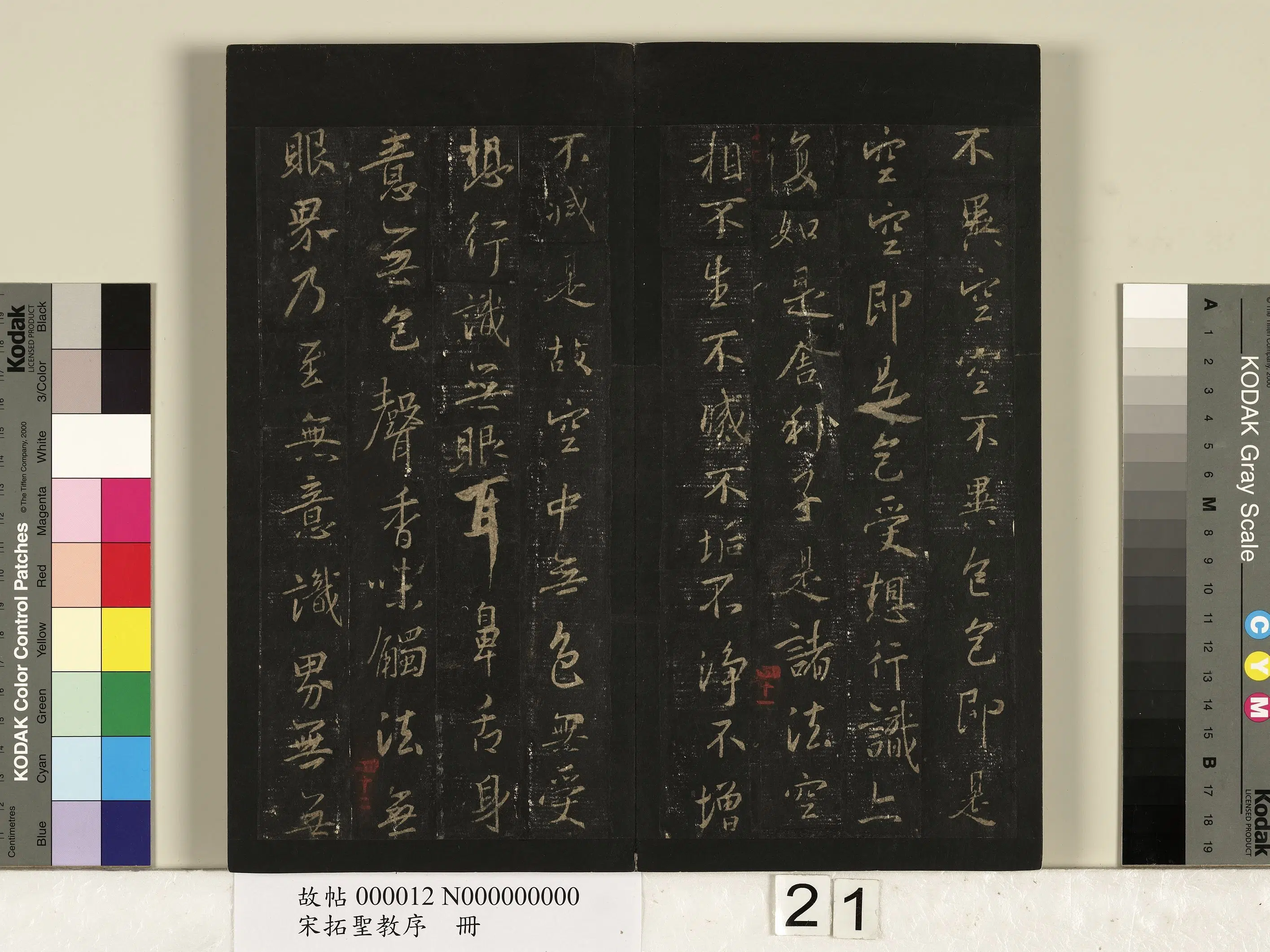 东晋【王羲之】《宋拓圣教序册-1》 第14张