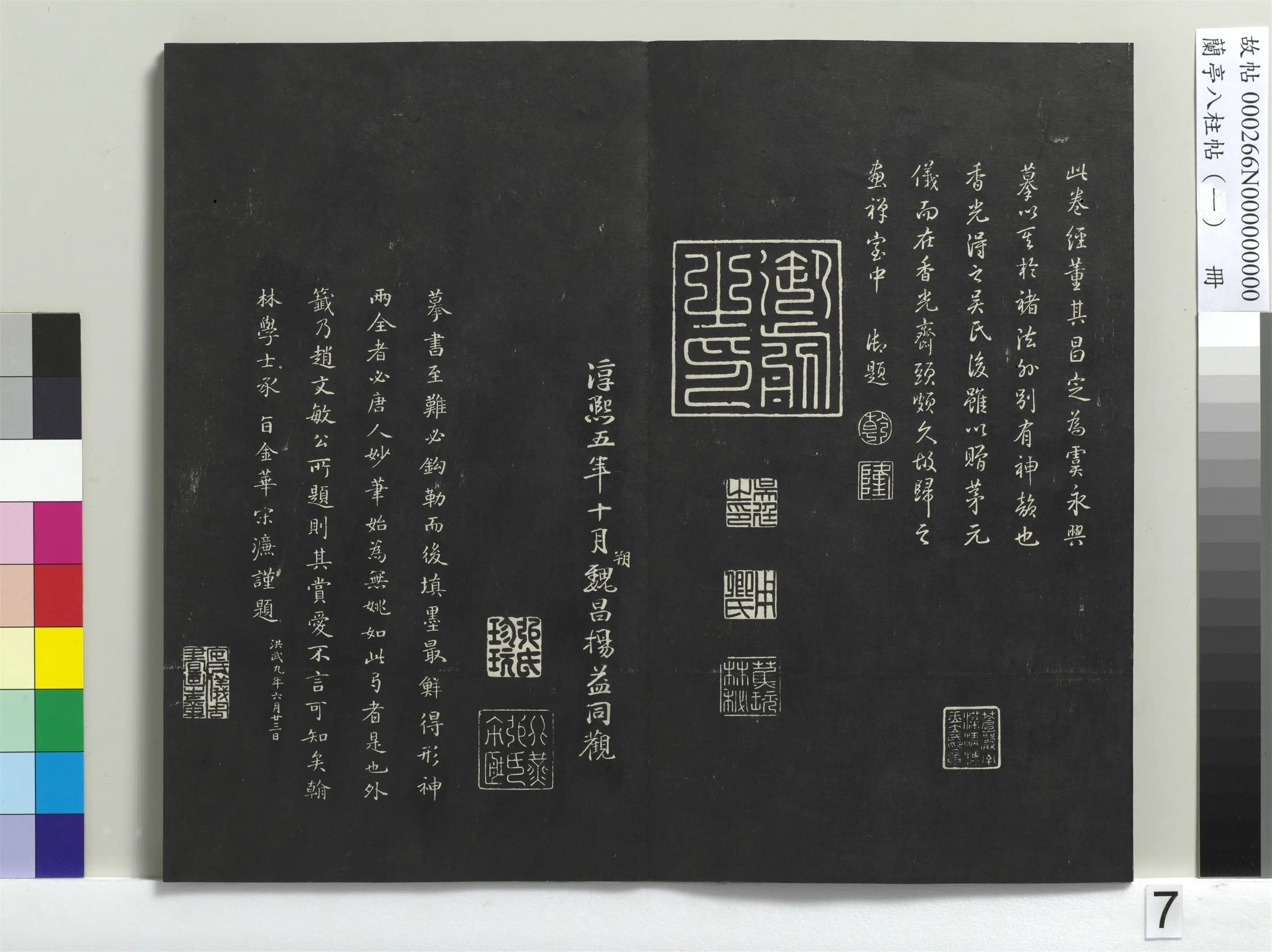 唐朝【虞世南】《兰亭八柱帖（干）册-2》 第11张