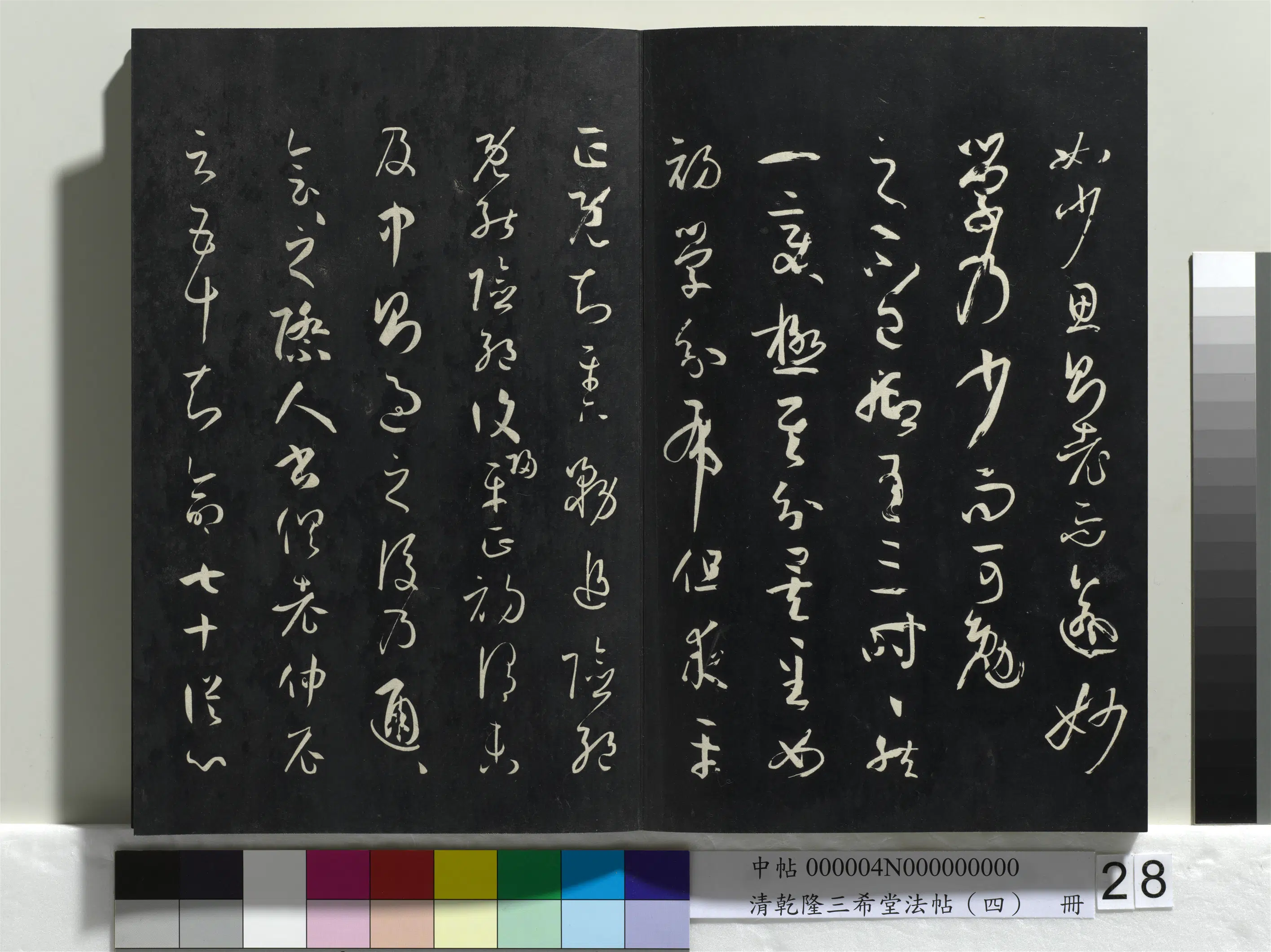 唐代【孙过庭】《乾隆三希堂法帖（四）册-唐孙过庭书谱》 第21张