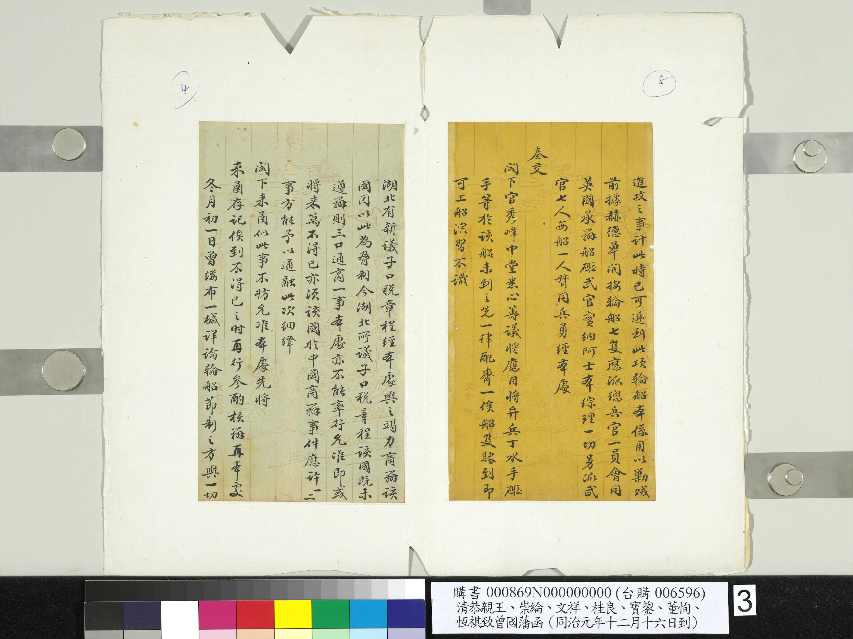 清代【爱新觉罗·奕䜣】《恭亲王崇纶文祥桂良宝鋆董恂恒祺致曾国藩同治元年十二月十六日到函册页》 第3张