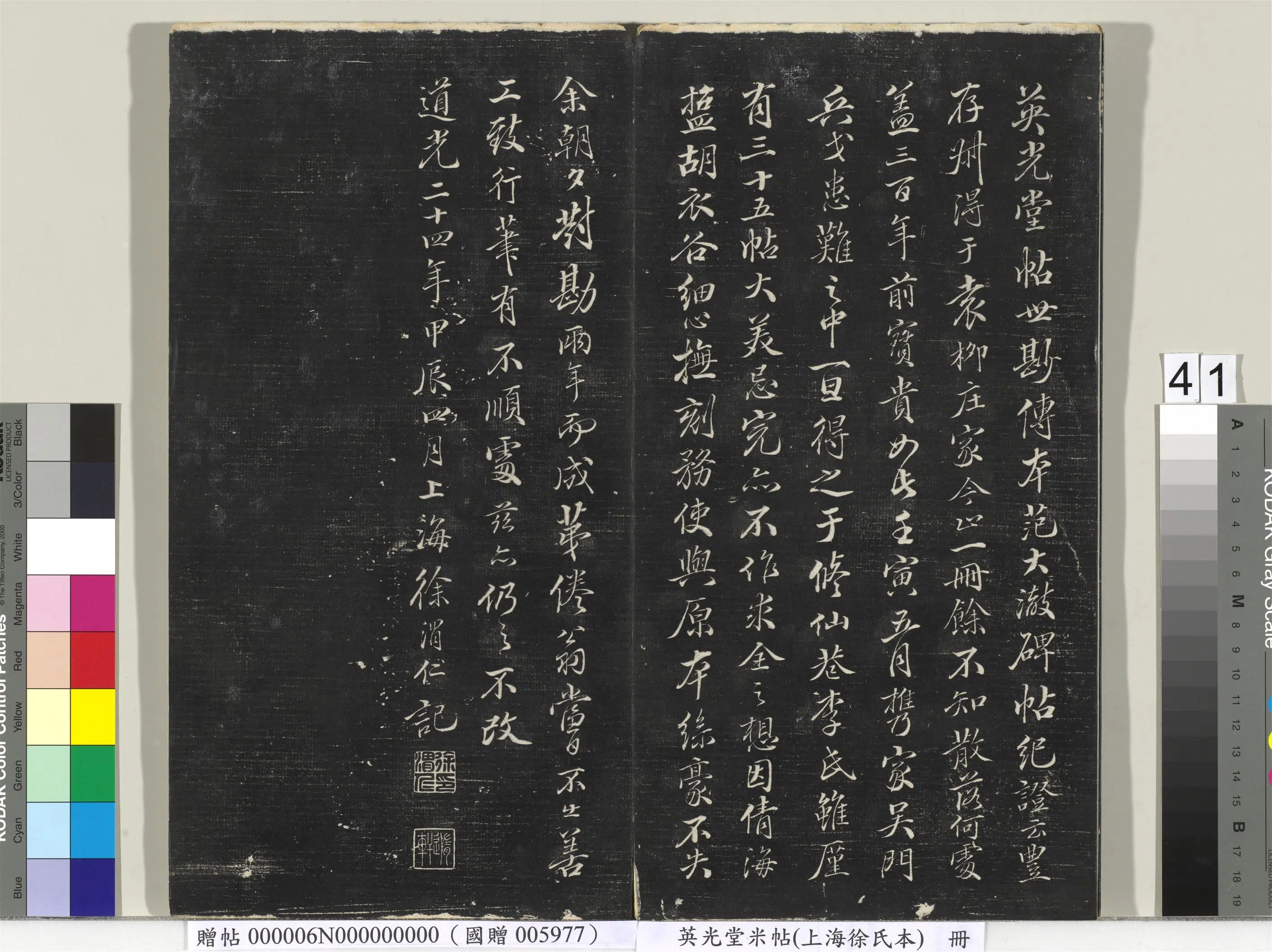 北宋【米芾】《英光堂米帖(上海徐氏本)册(41开)》 第36张 北宋【米芾】《英光堂米帖(上海徐氏本)册(41开)》 第36张