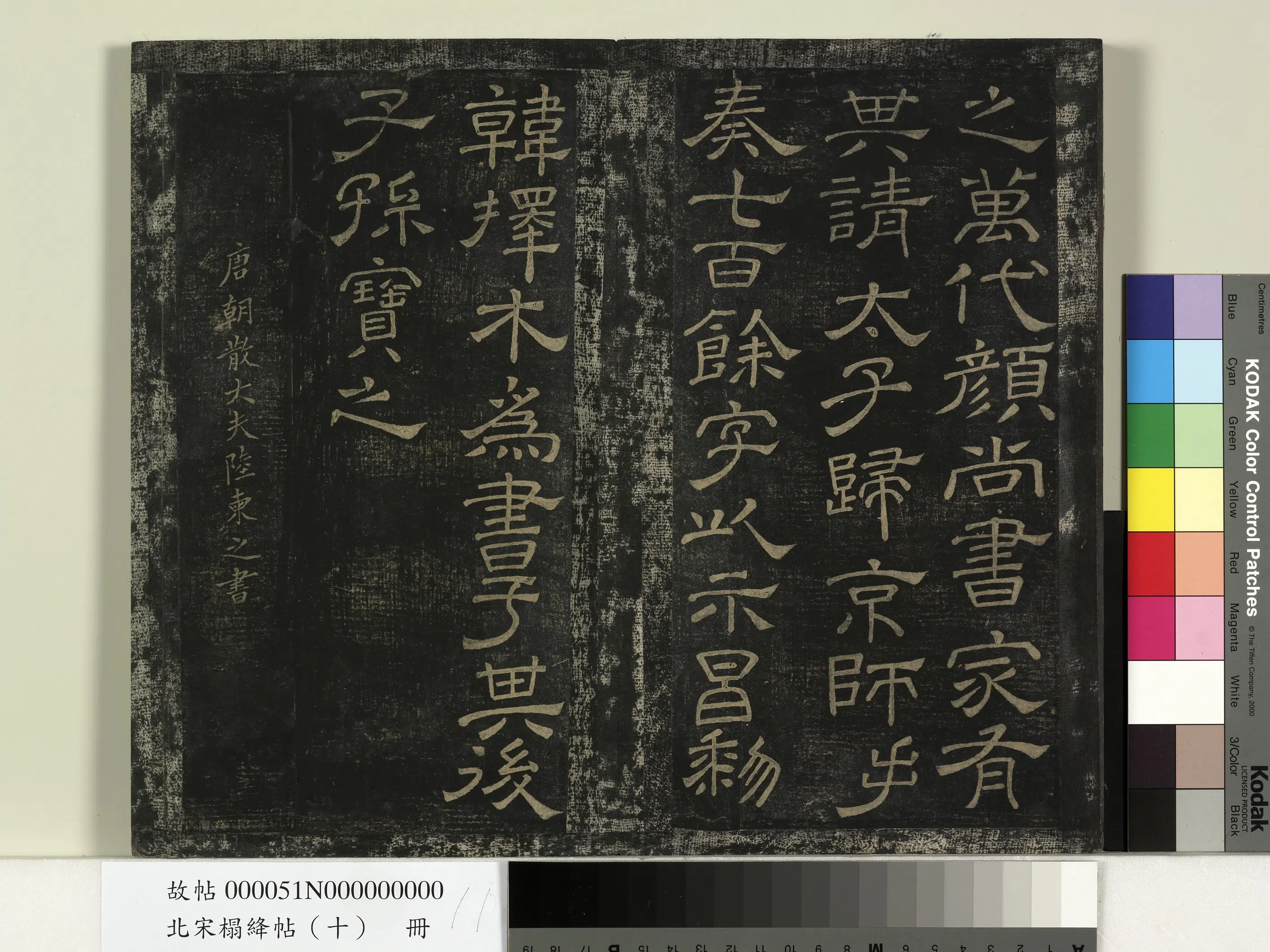 唐朝【陆柬之】《北宋搨绛帖（十）册-唐陆柬之得告帖》