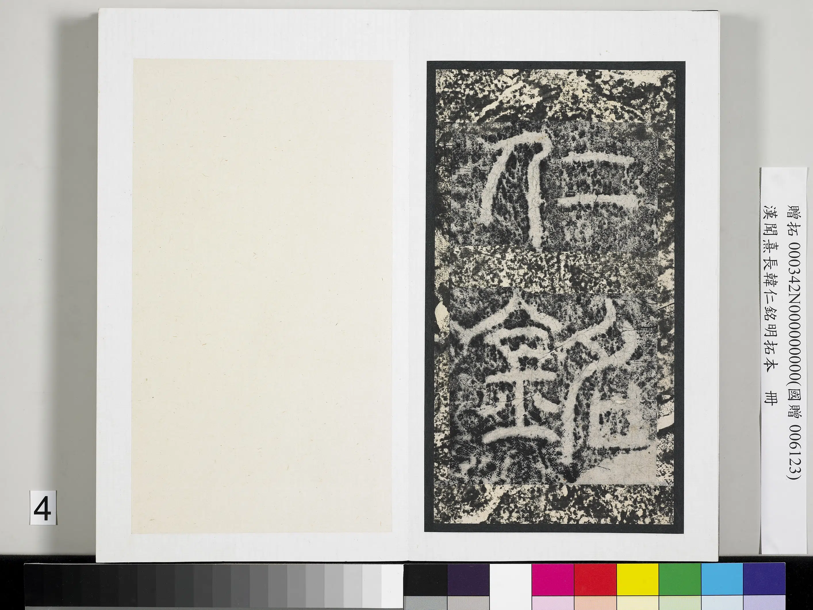明朝【佚名】《汉闻熹长韩仁铭明拓本册》 第9张 明朝【佚名】《汉闻熹长韩仁铭明拓本册》 第9张