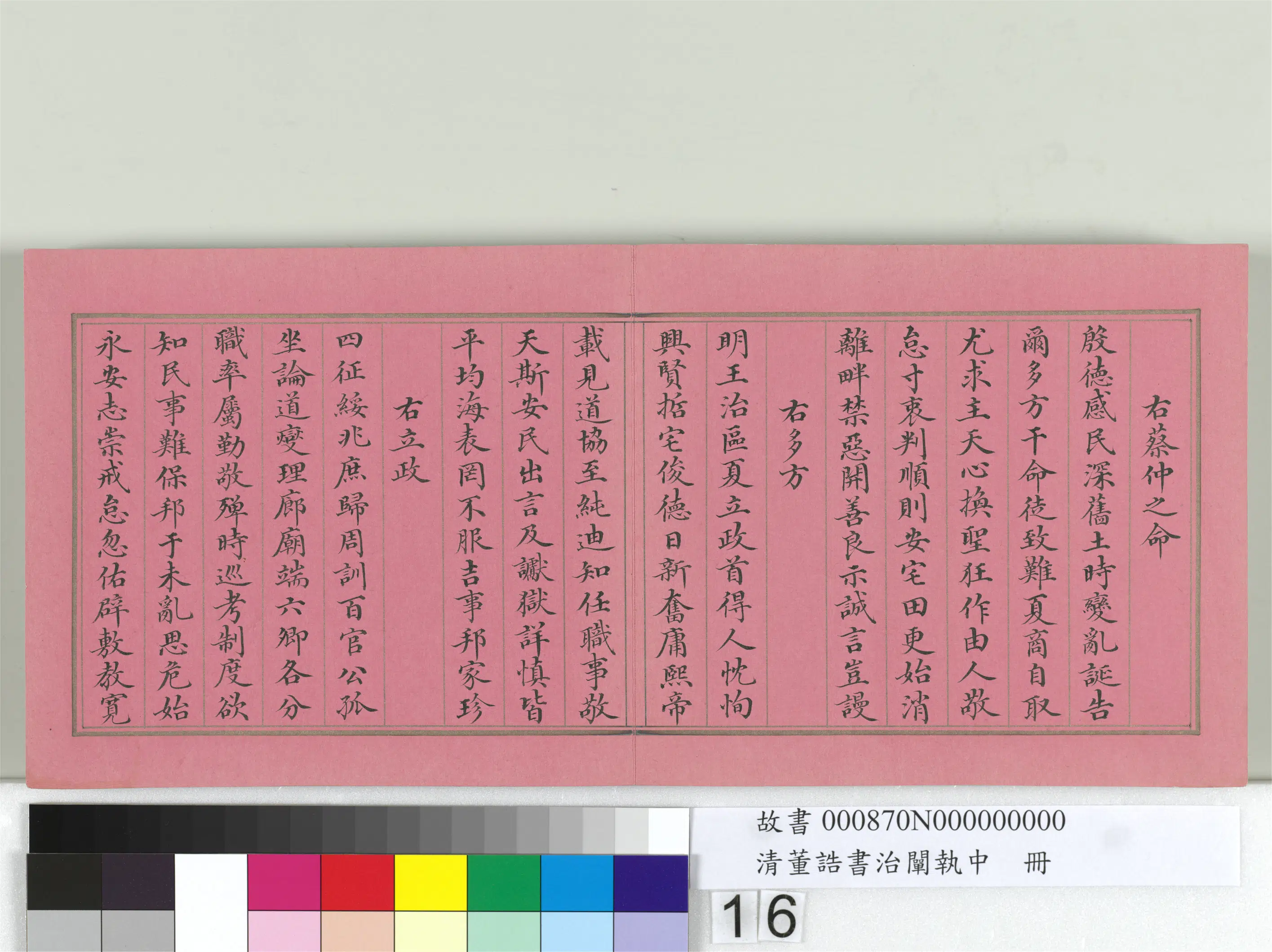 清代【董诰】《书治阐执中册-24开》 第8张 清代【董诰】《书治阐执中册-24开》 第8张