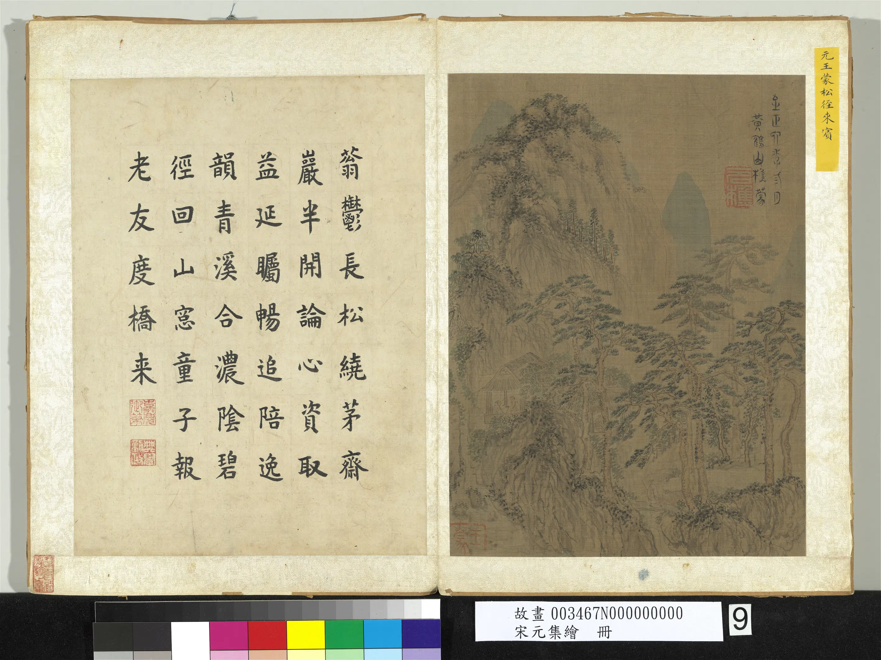 宋代《宋元集绘册-7》 第5张