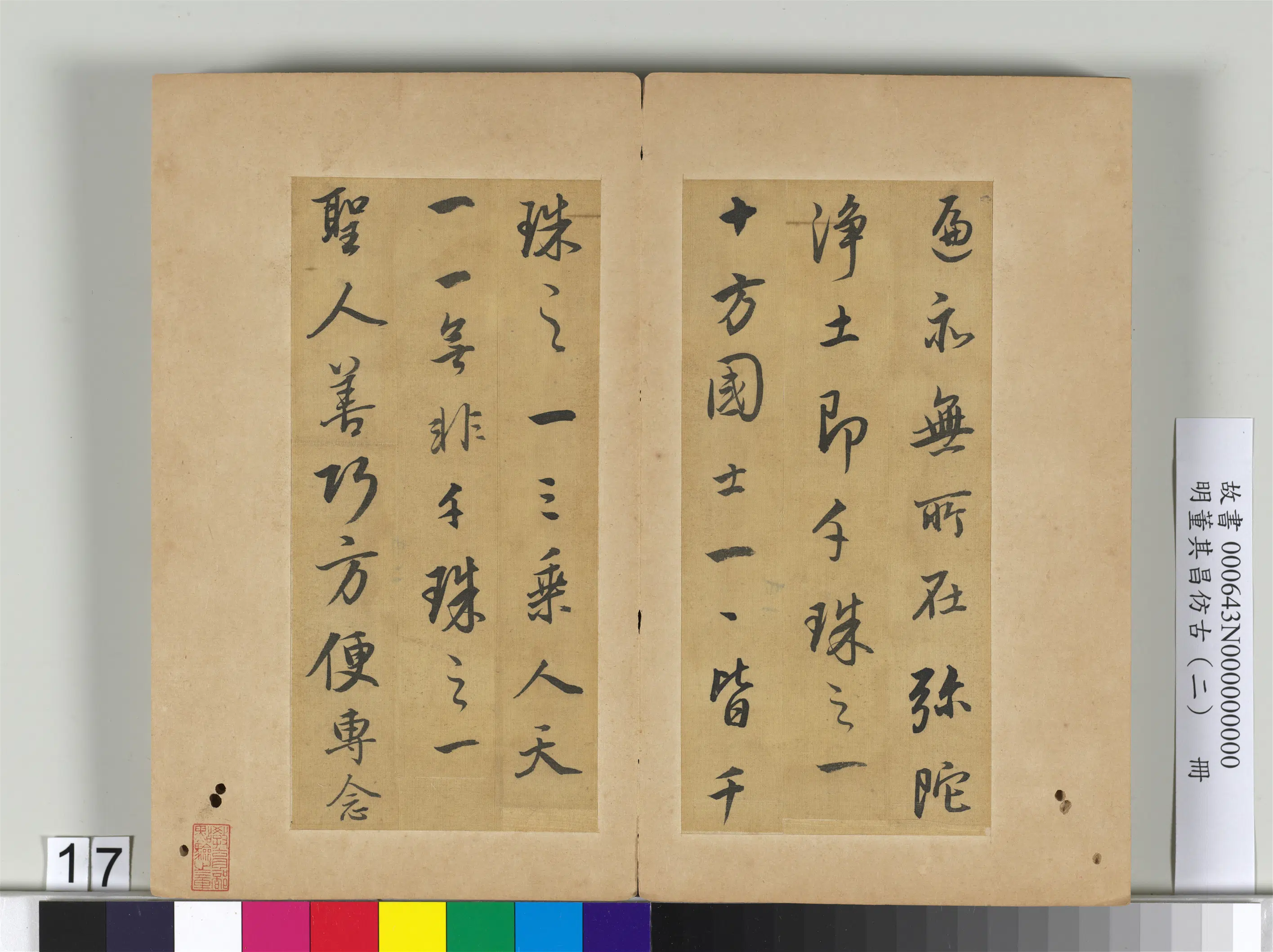 明代【董其昌】《仿古(二)册》 第11张 明代【董其昌】《仿古(二)册》 第11张