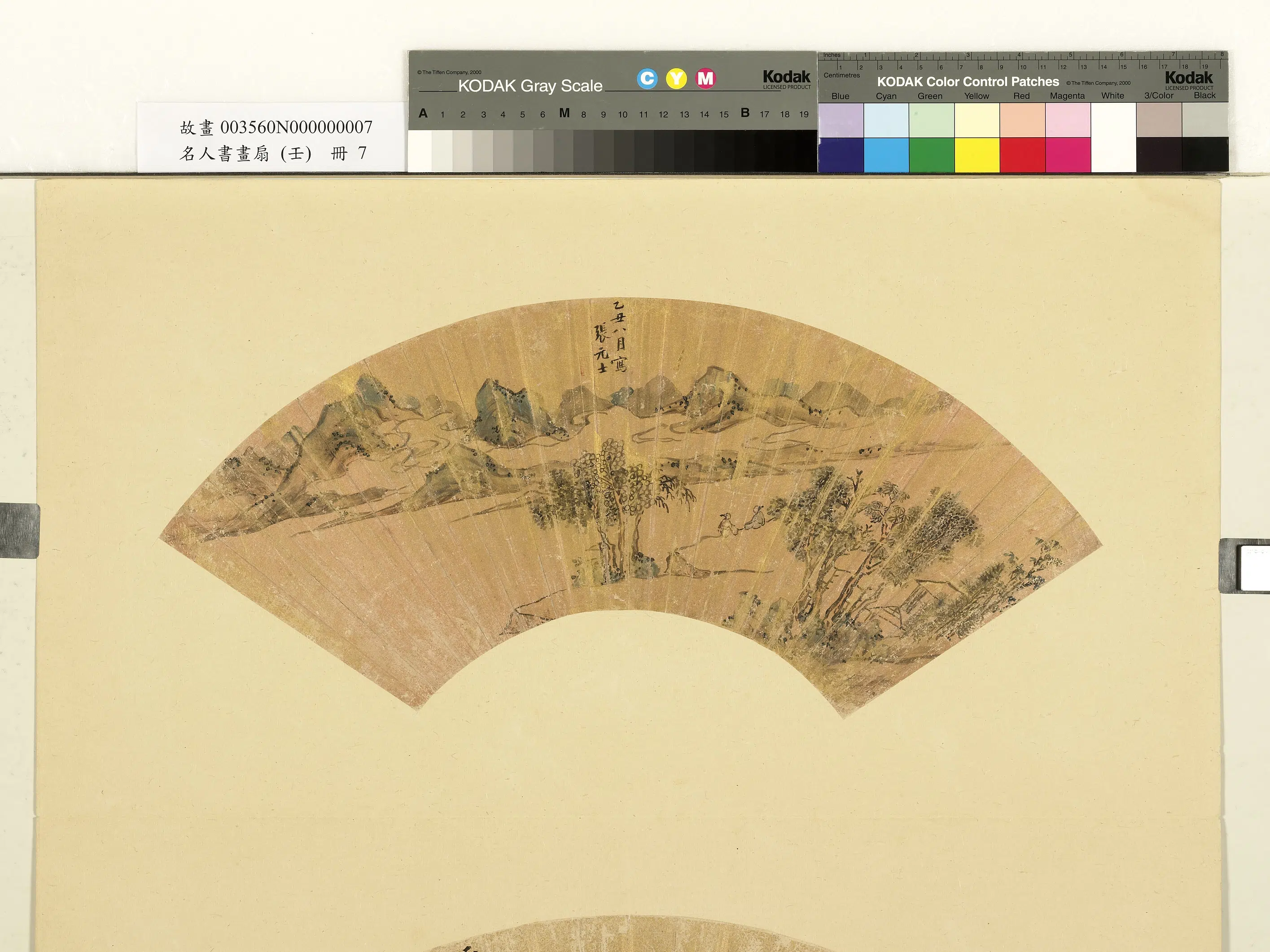 《名人书画扇(壬)册》 第15张 《名人书画扇(壬)册》 第15张