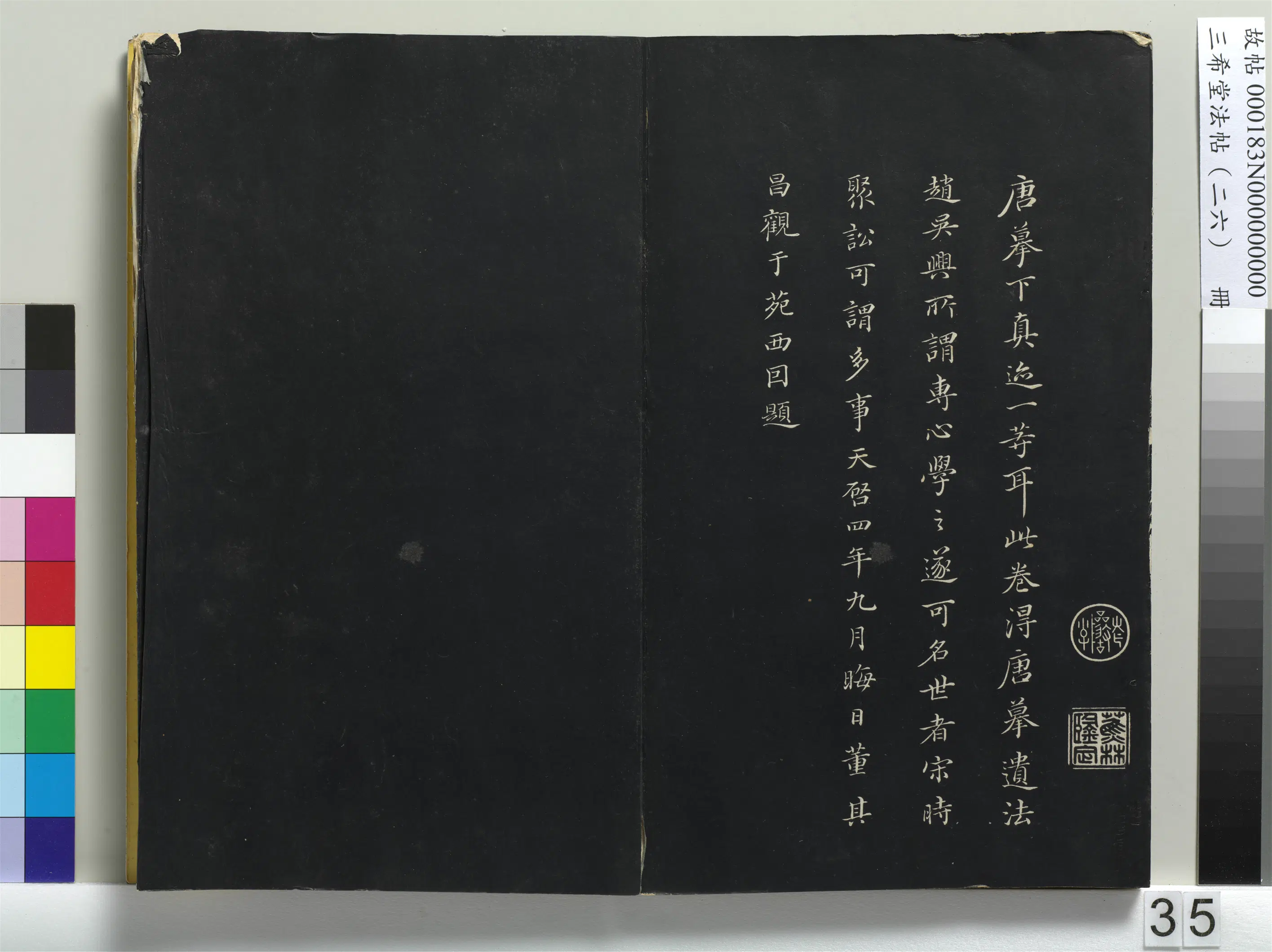 元代【陆继善】《三希堂法帖（二十六）册-元陆继善双钩兰亭序帖-1》 第8张