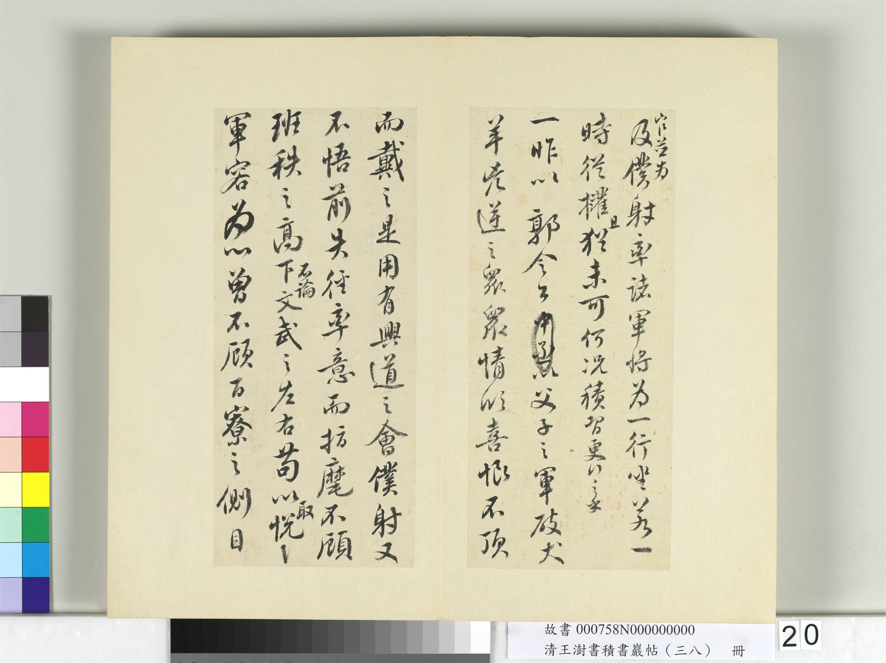 清代【王澍】《书积书岩帖(三十八)册》 第19张 清代【王澍】《书积书岩帖(三十八)册》 第19张