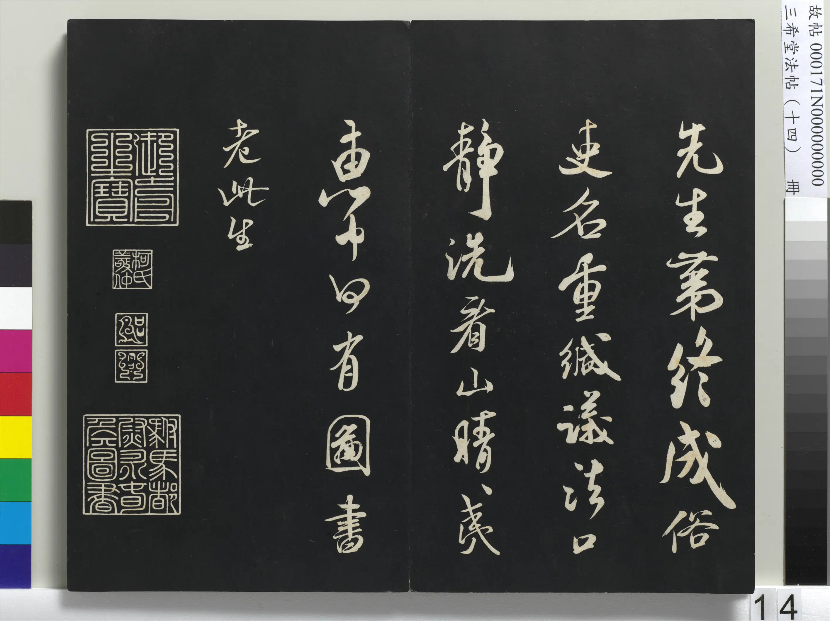 北宋【米芾】《三希堂法帖(十四)册-米芾书拜中岳命作》 第3张 北宋【米芾】《三希堂法帖(十四)册-米芾书拜中岳命作》 第3张