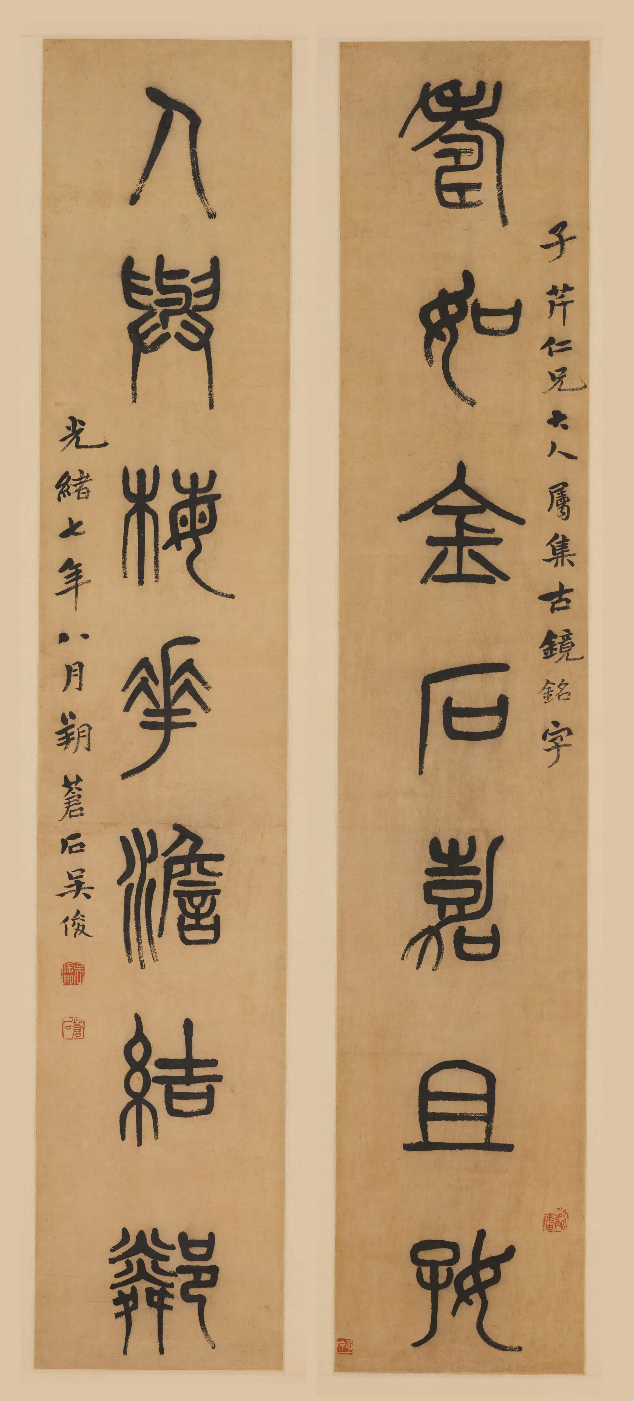 清代【吴昌硕】《篆书七言联-3》