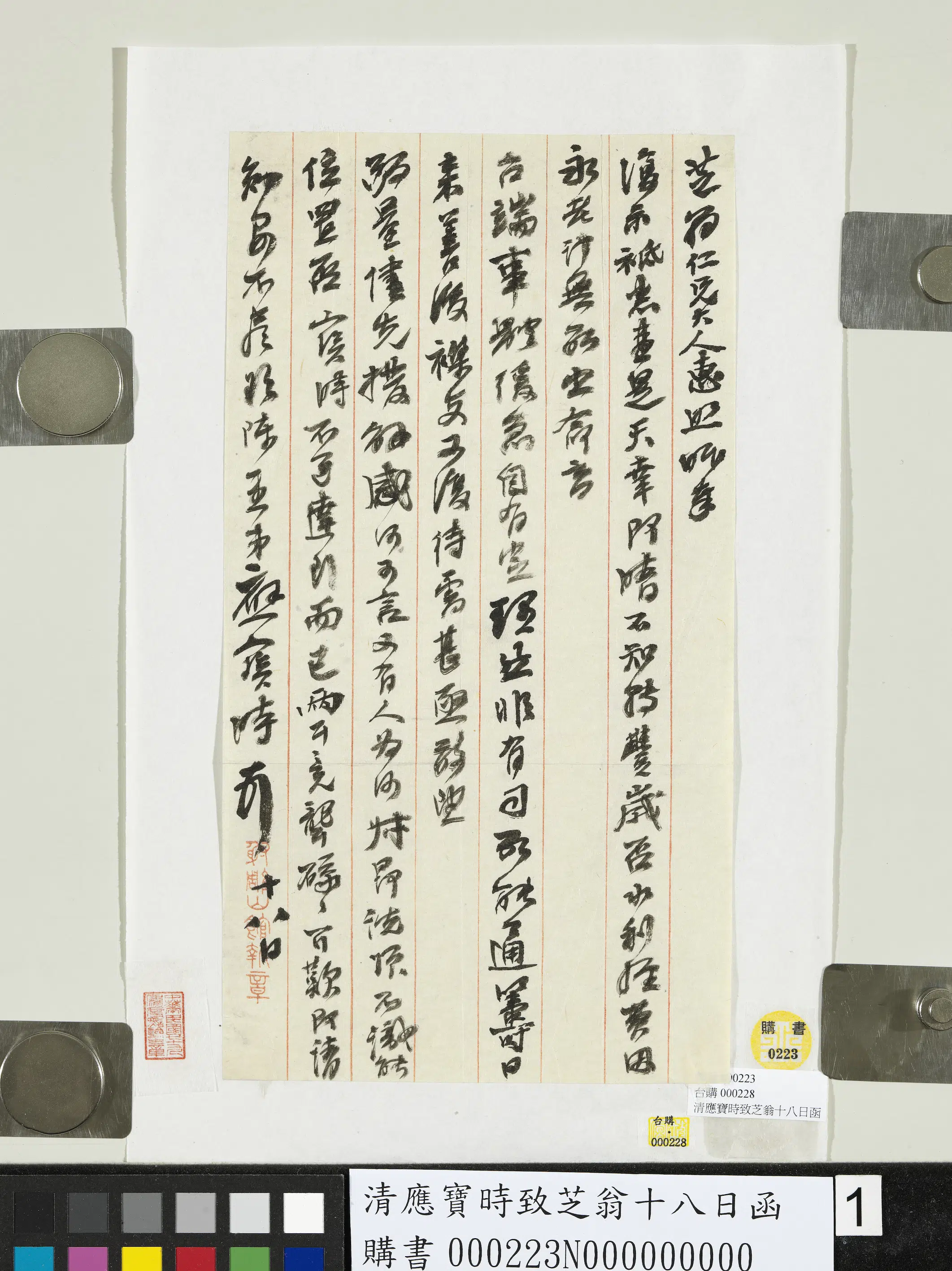 清代【应宝时】《致芝翁十八日函》