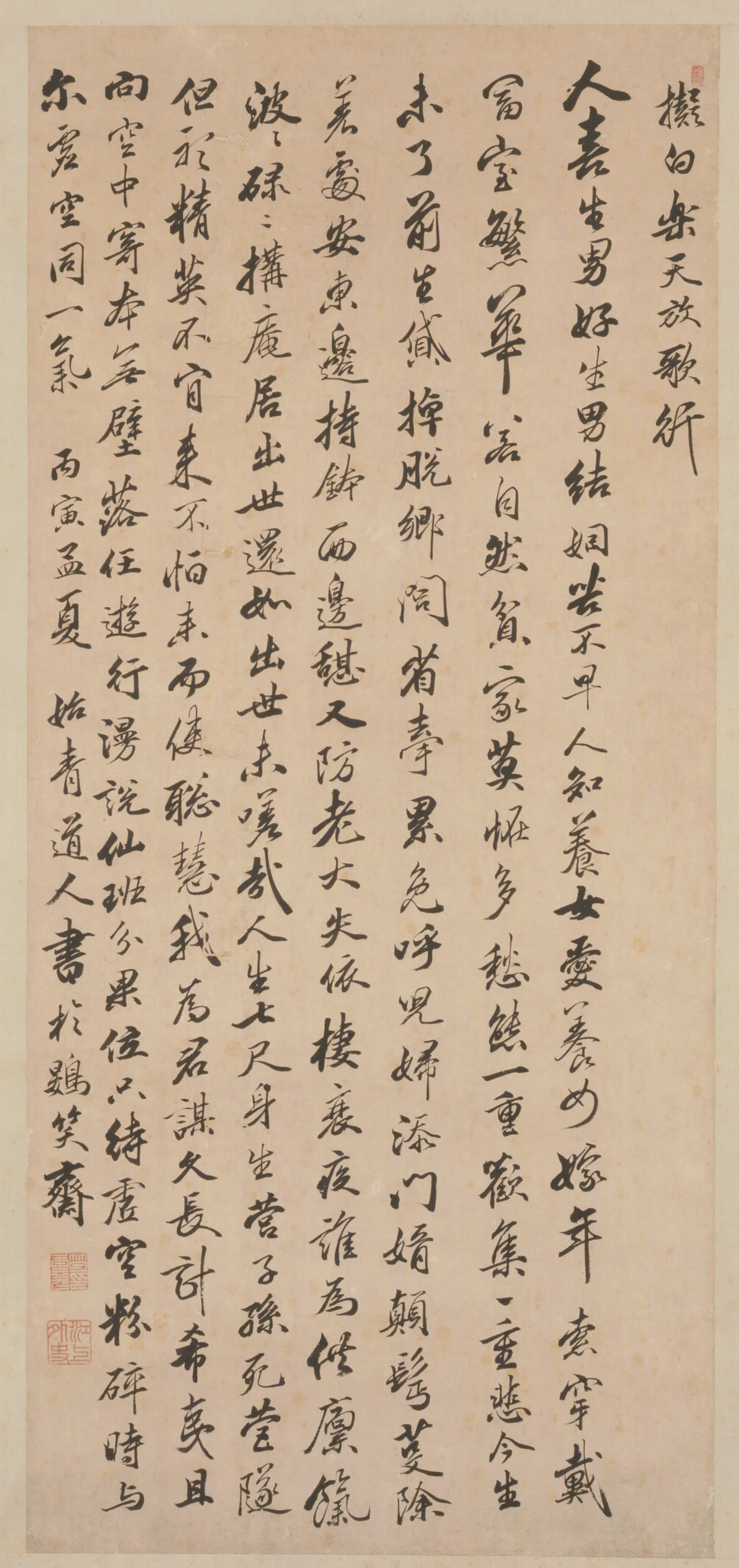 清代【笪重光】《行书诗轴》